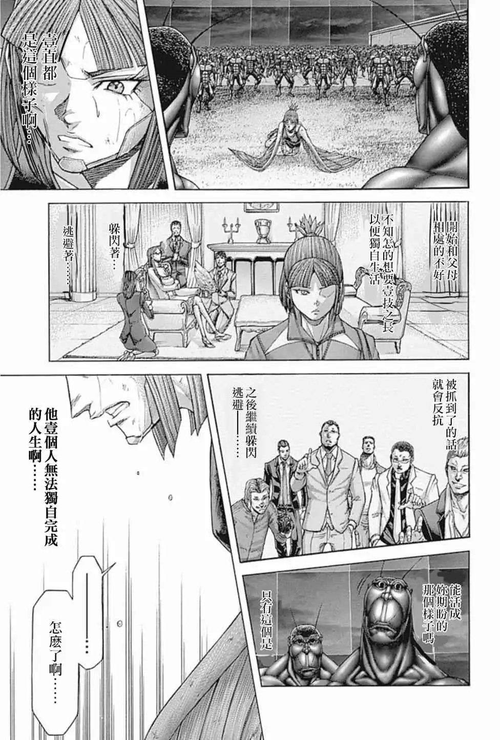 《火星异种》第193话 第4页