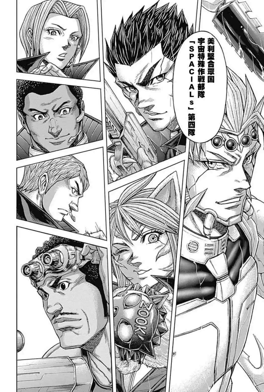 《火星异种》第194话 第2页