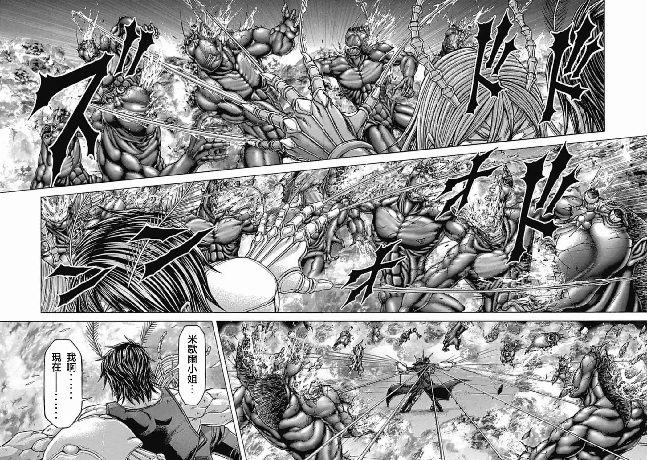 《火星异种》第194话 第15页