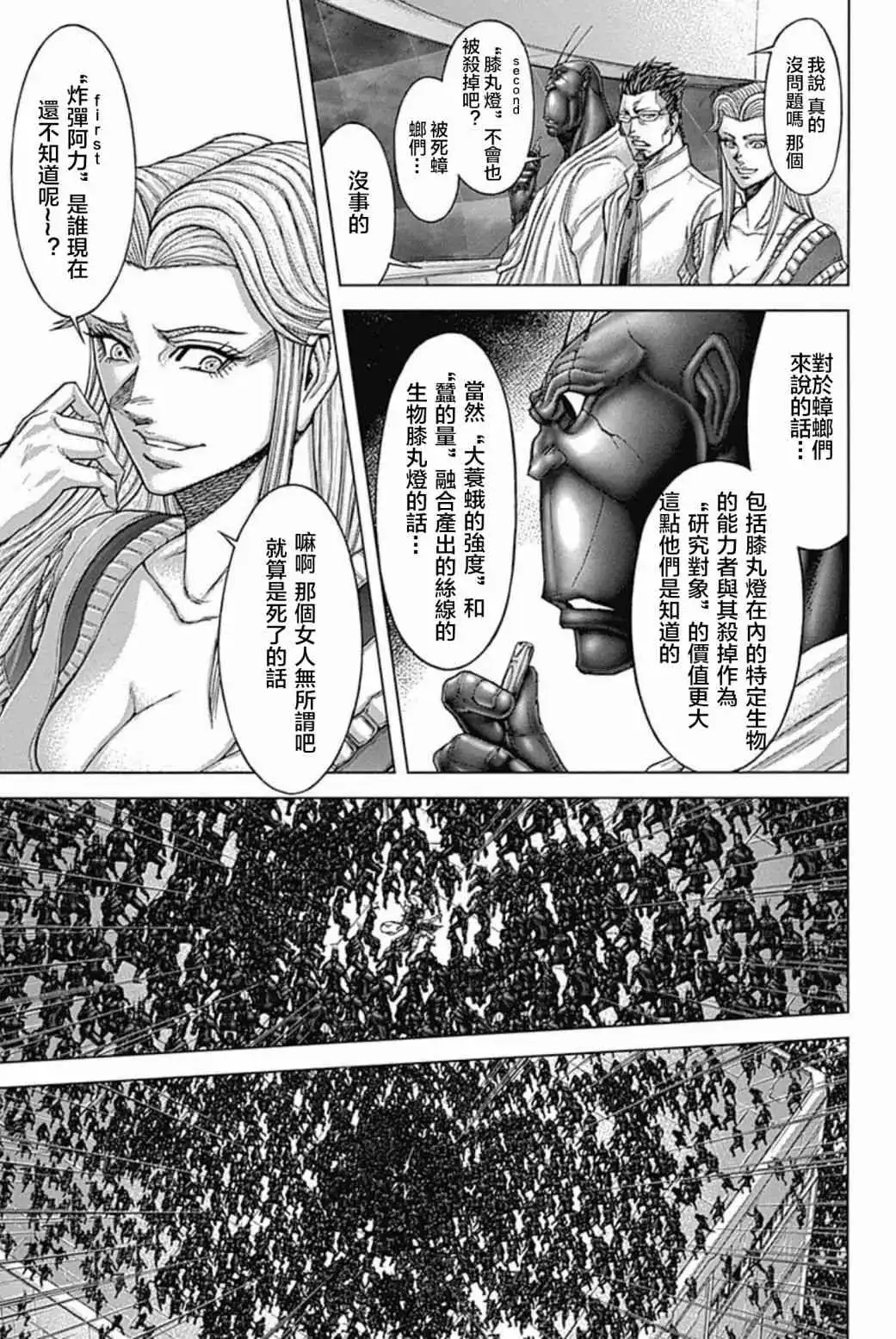 《火星异种》第194话 第13页