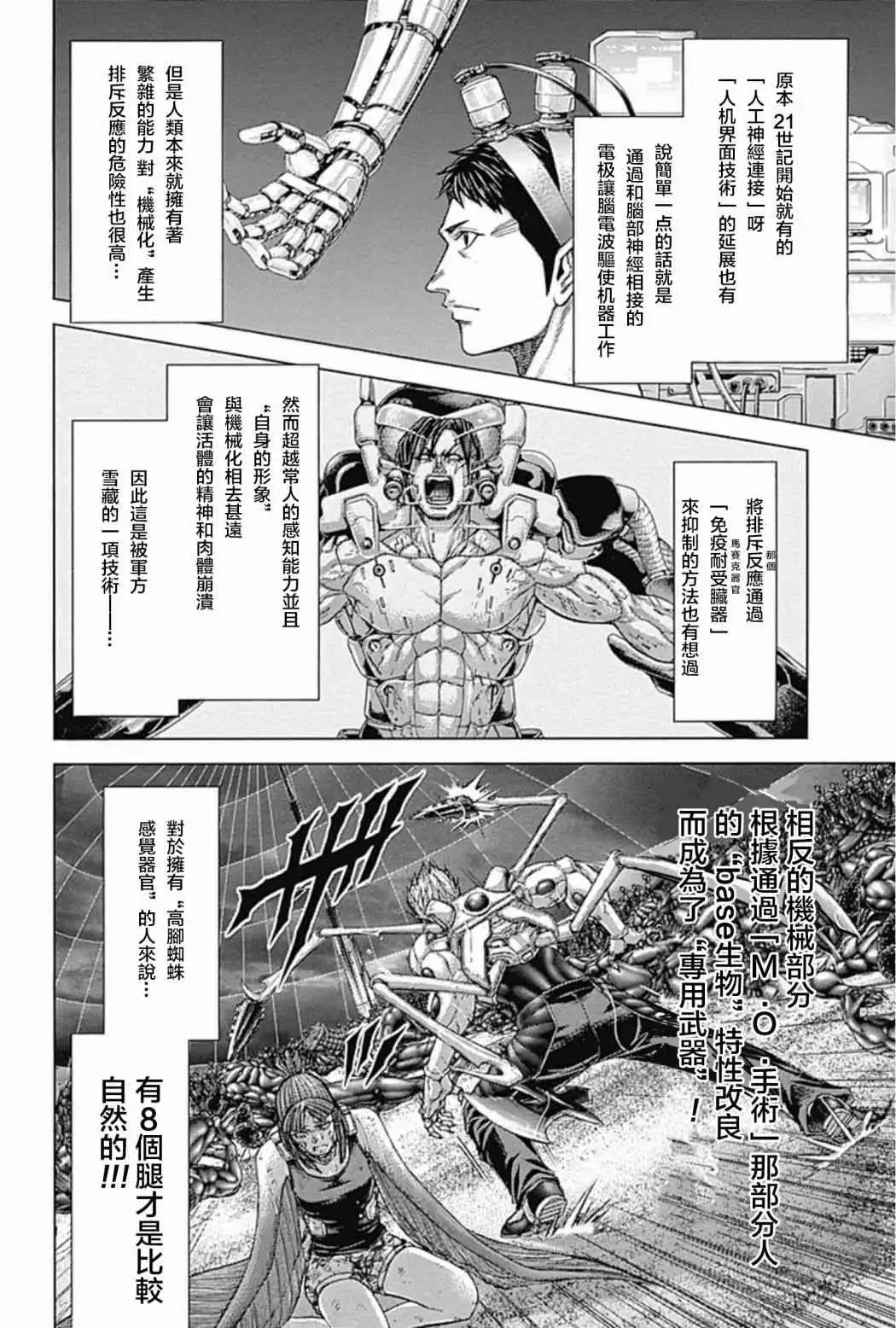 《火星异种》第194话 第10页