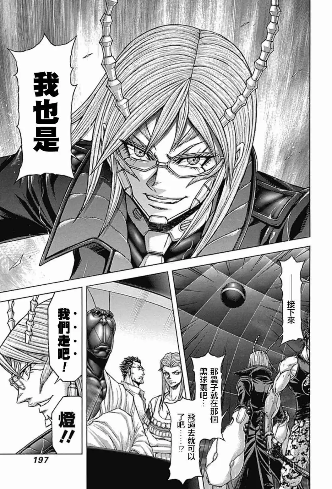 《火星异种》第194话 第17页