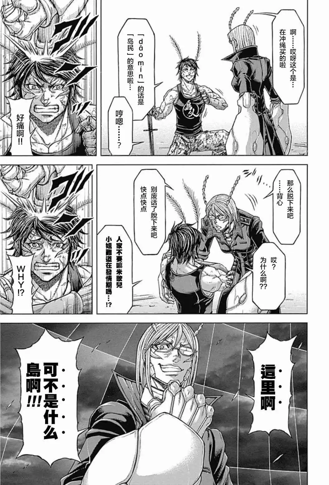 《火星异种》第194话 第5页