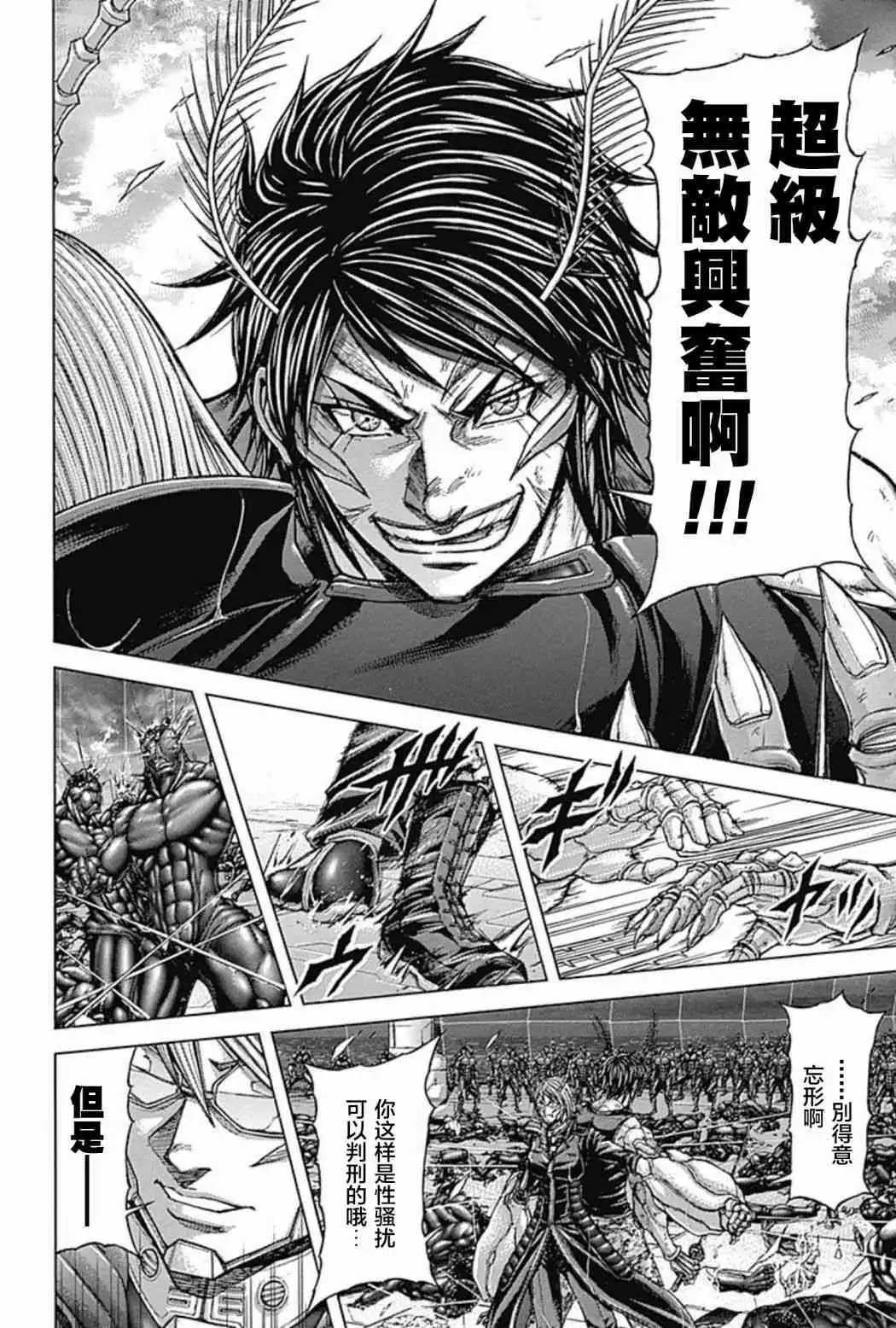 《火星异种》第194话 第16页