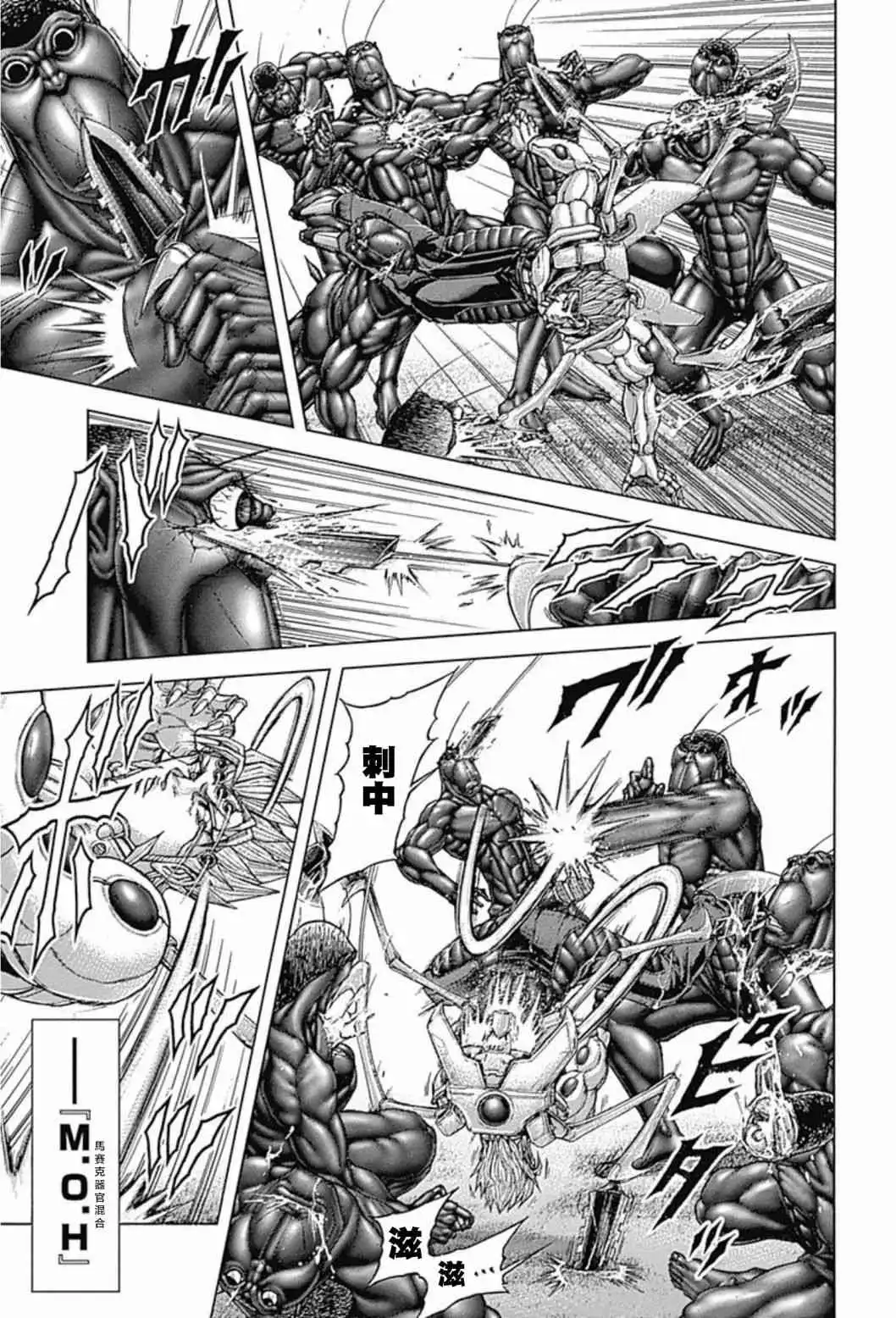 《火星异种》第194话 第9页