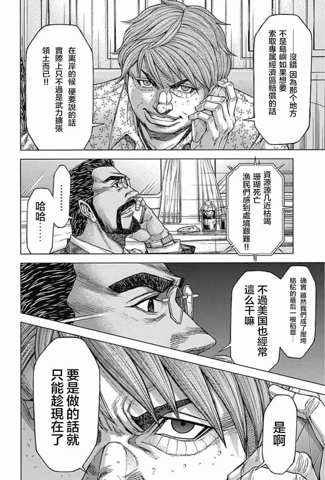 《火星异种》第194话 第6页