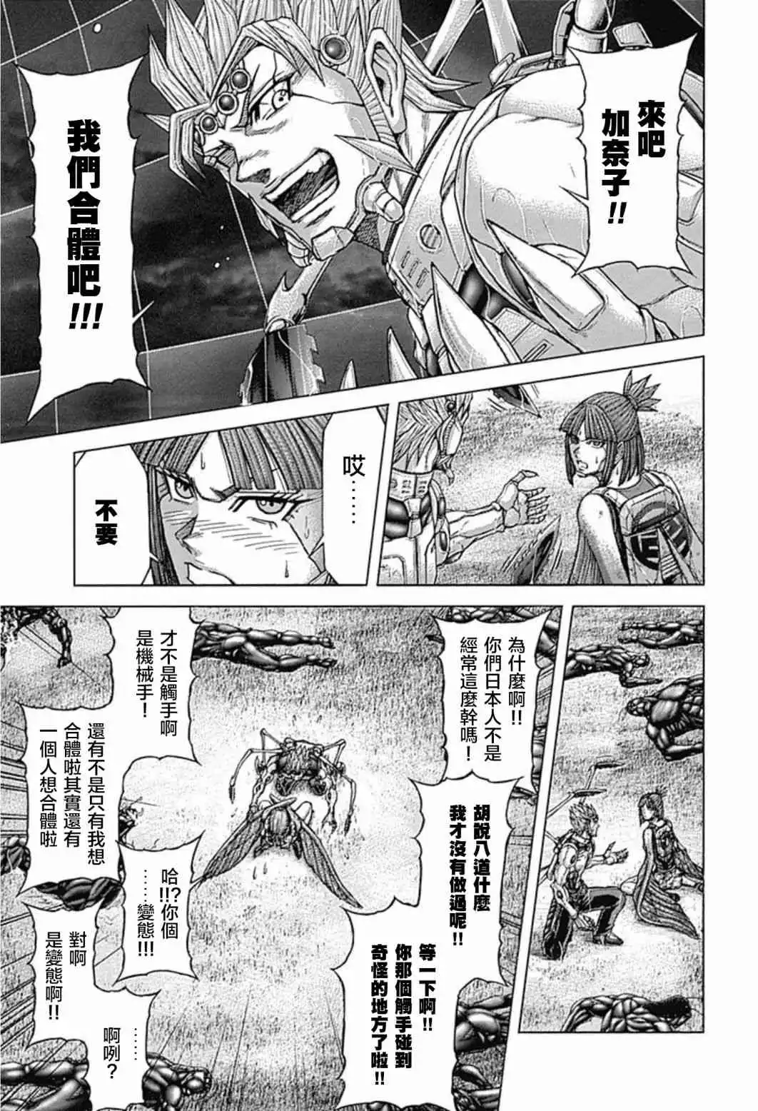 《火星异种》第194话 第11页