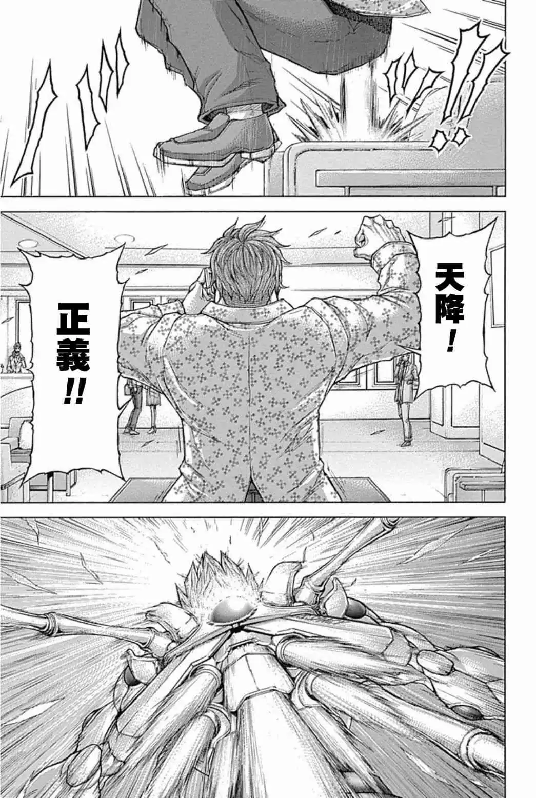 《火星异种》第194话 第7页