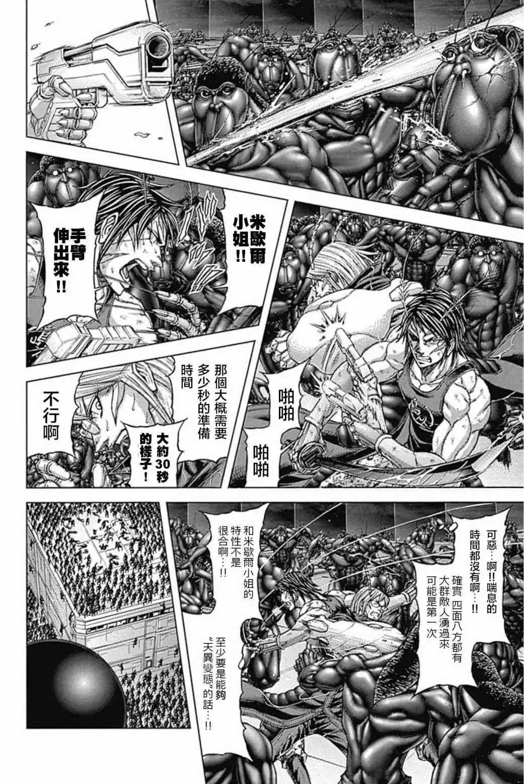 《火星异种》第194话 第12页
