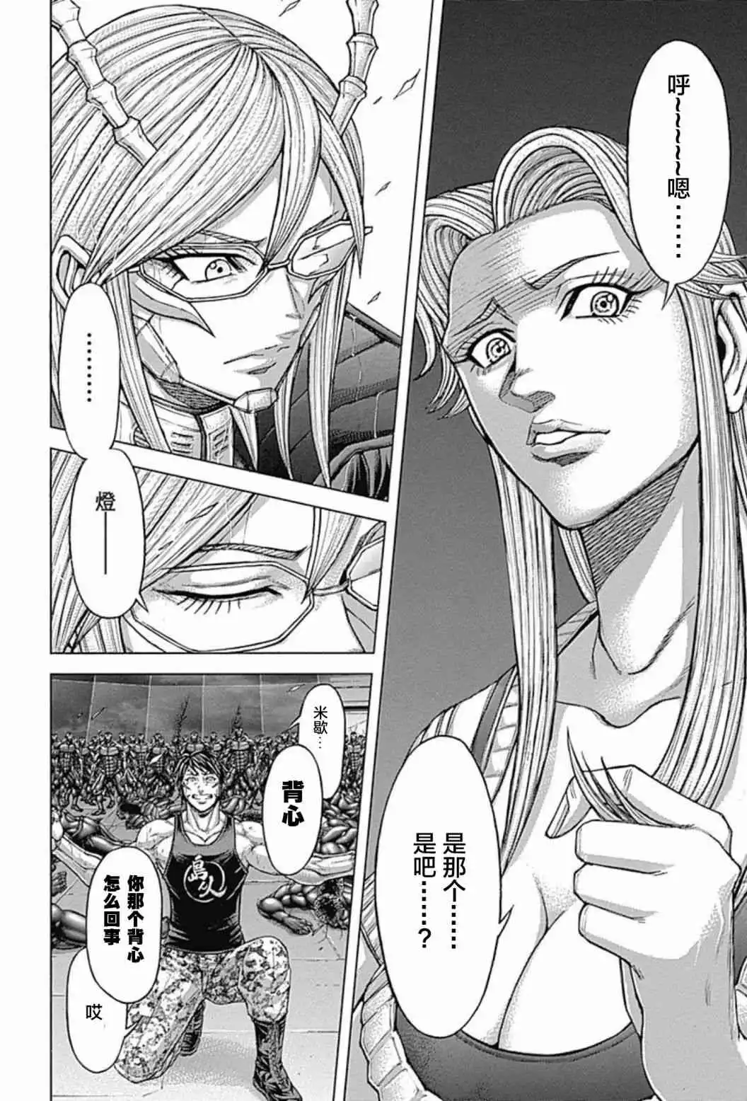 《火星异种》第194话 第4页