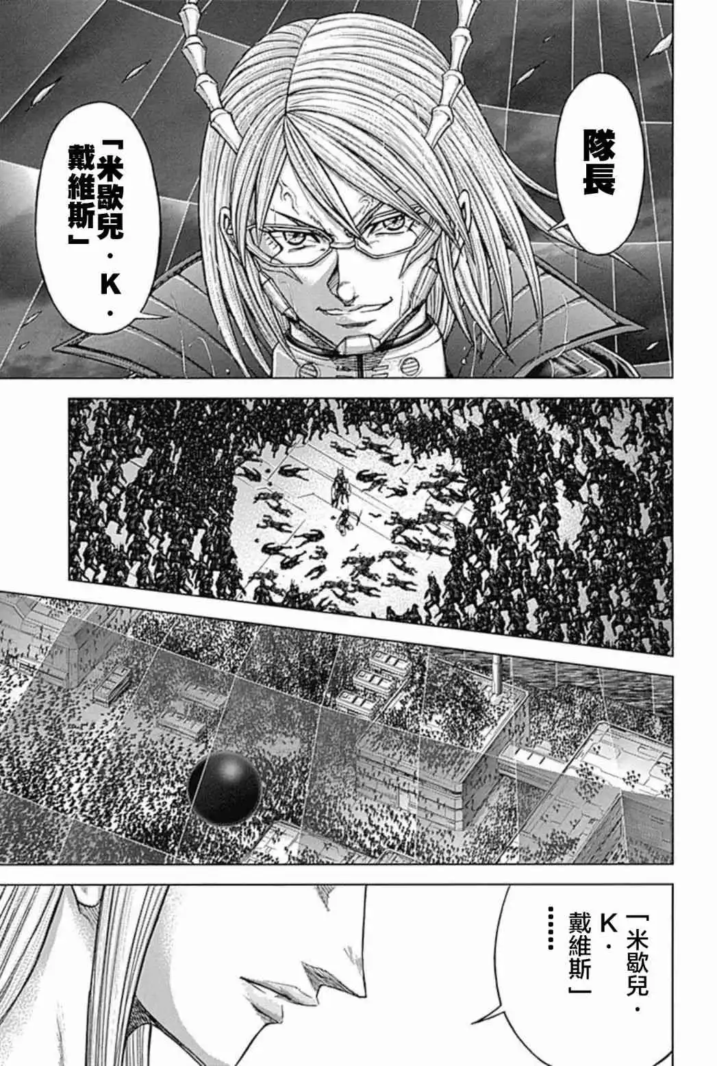 《火星异种》第194话 第3页