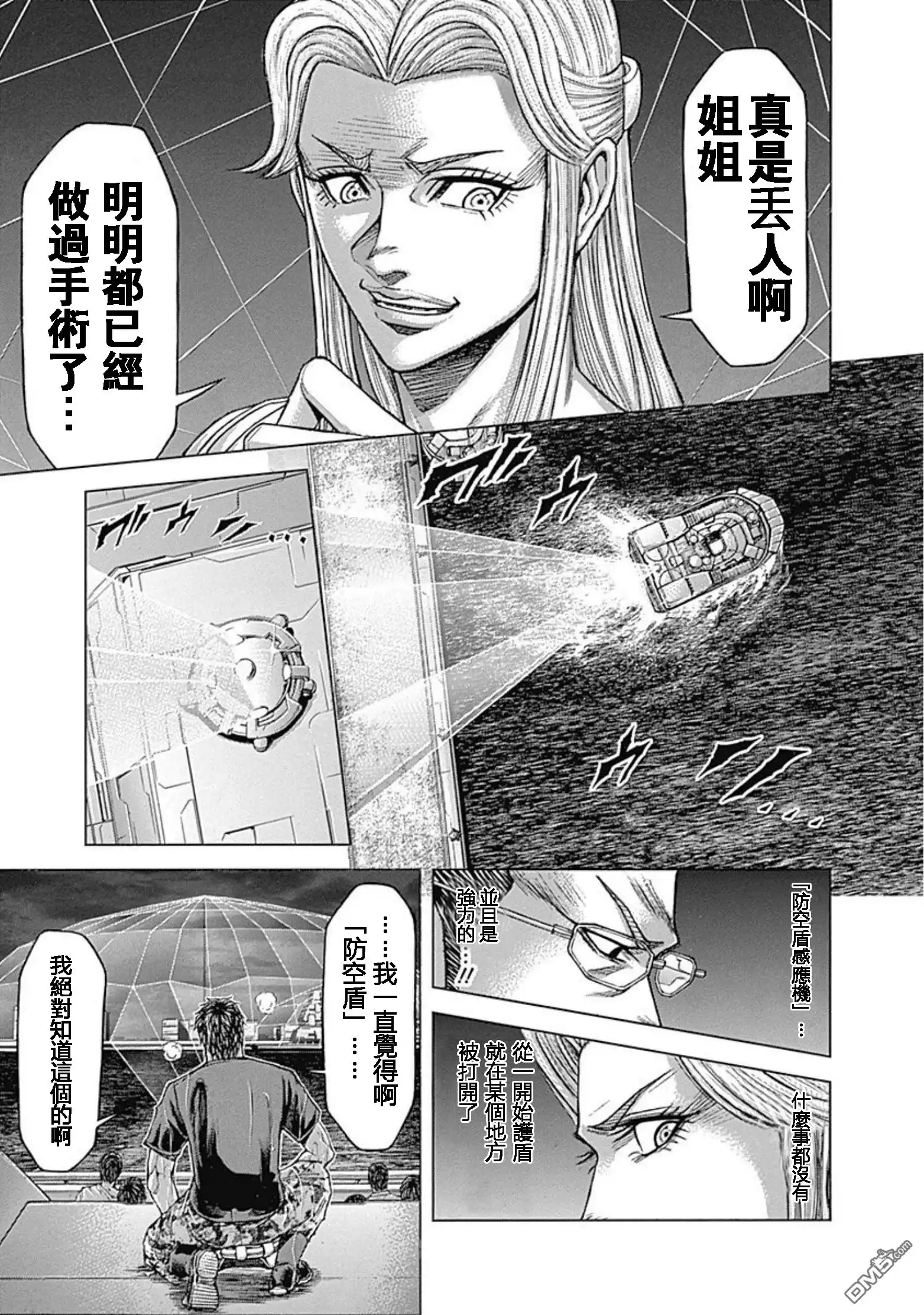 《火星异种》第195话 第10页