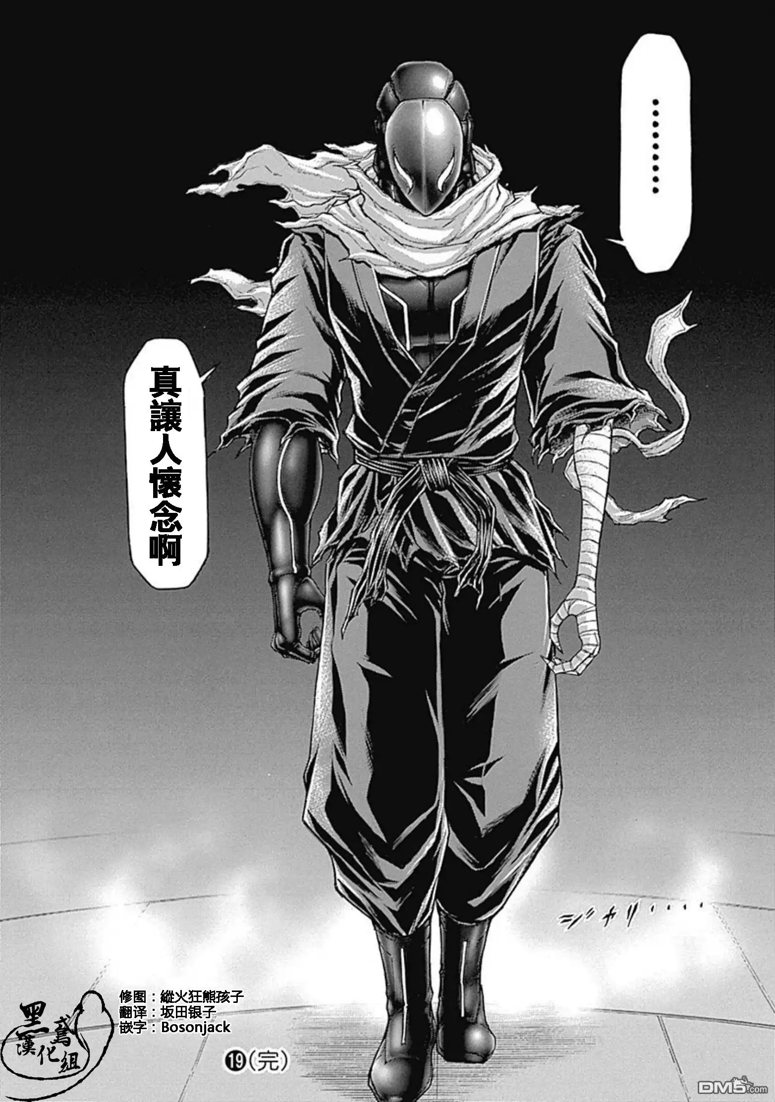 《火星异种》第195话 第18页