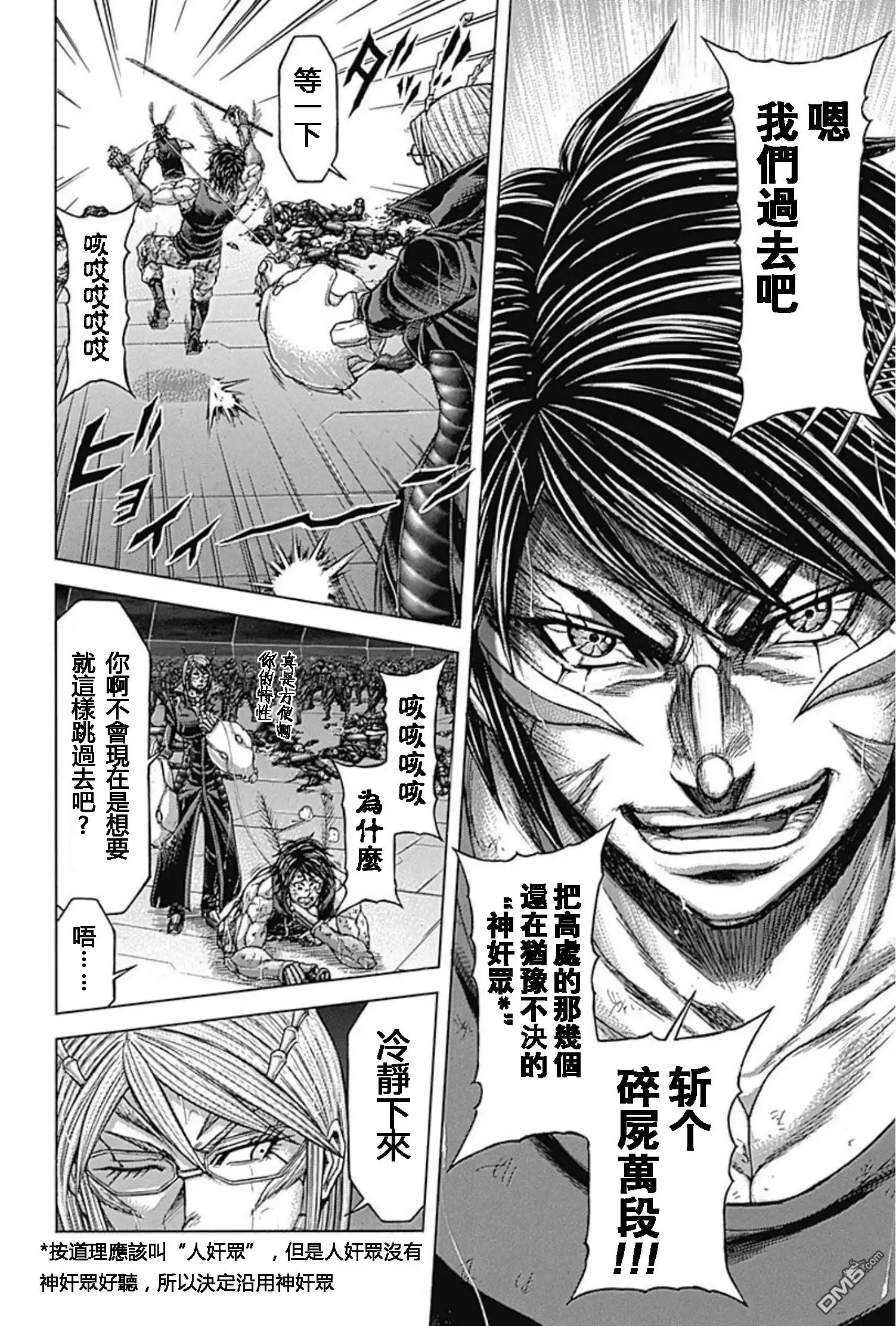 《火星异种》第195话 第3页