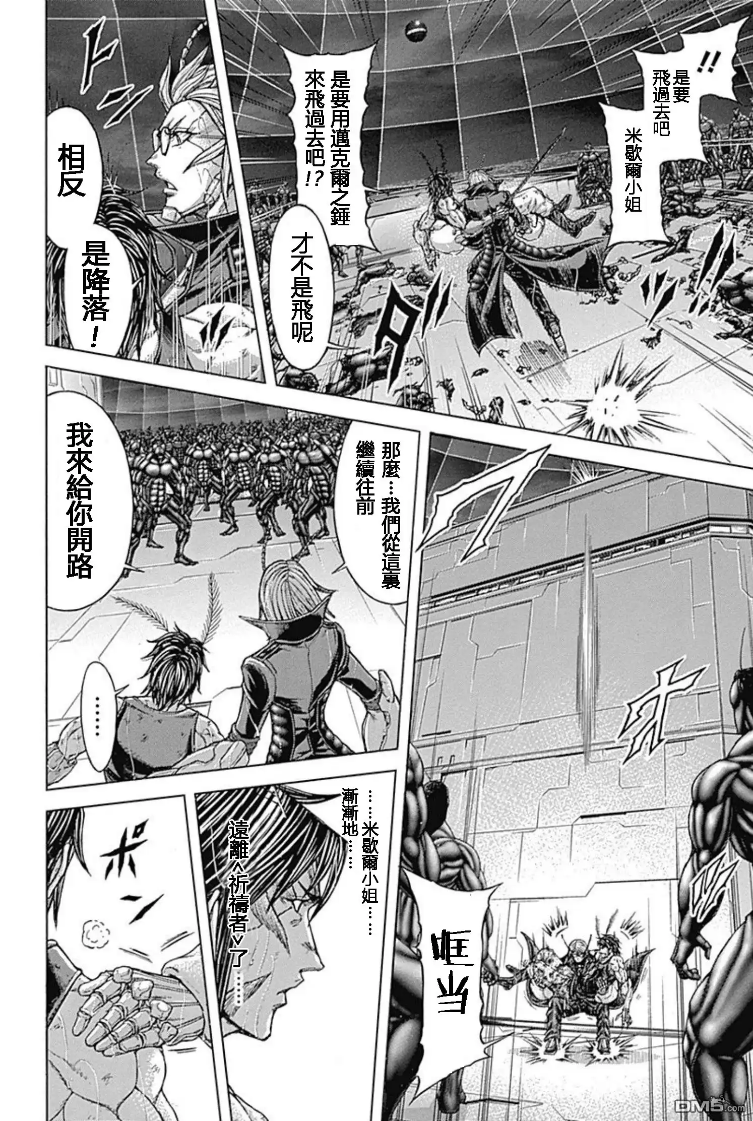 《火星异种》第195话 第5页