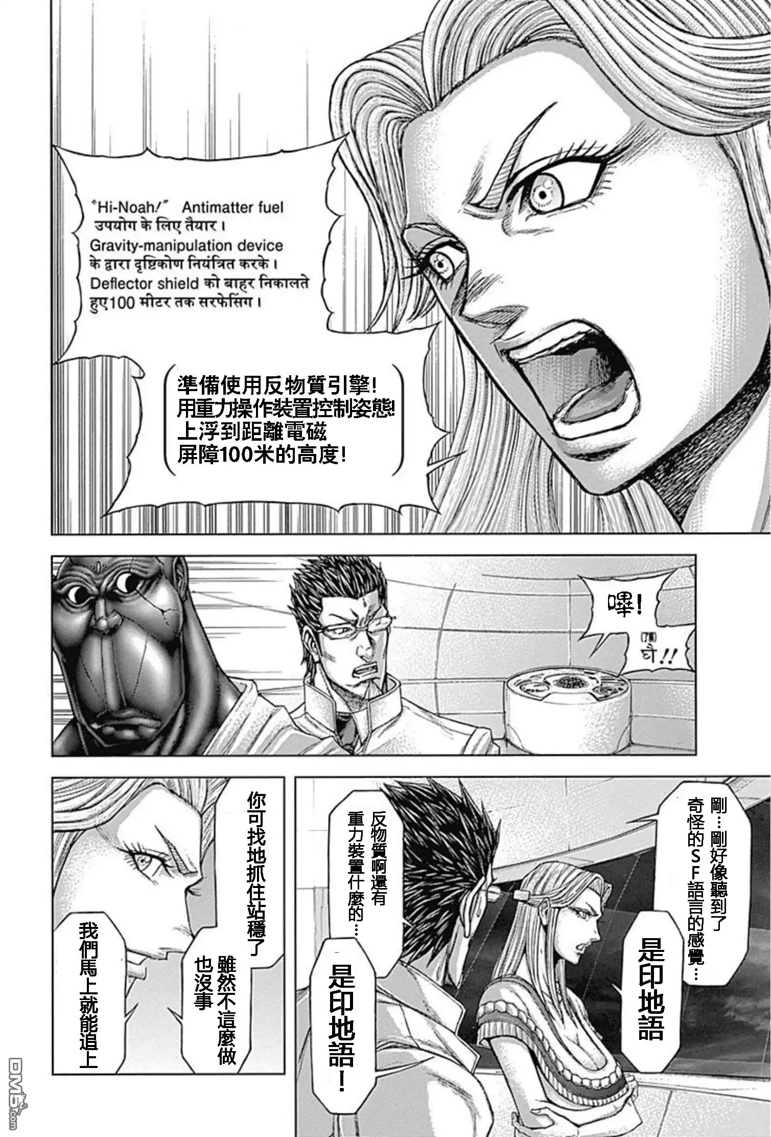 《火星异种》第195话 第14页