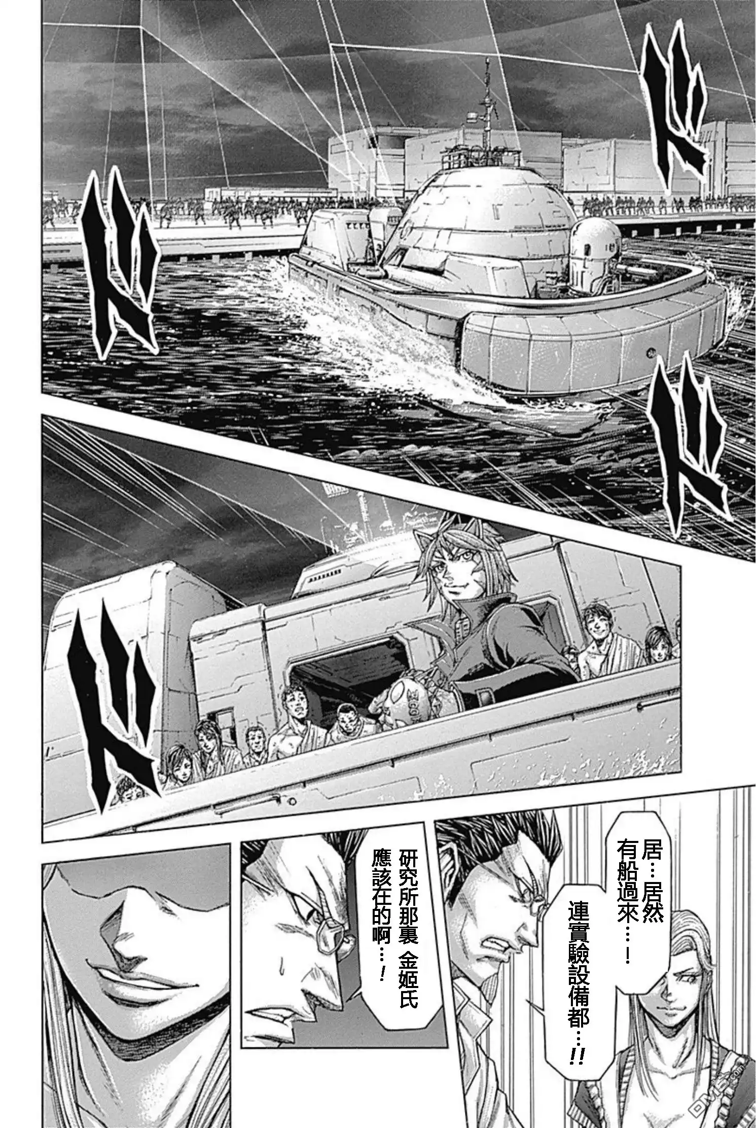 《火星异种》第195话 第9页
