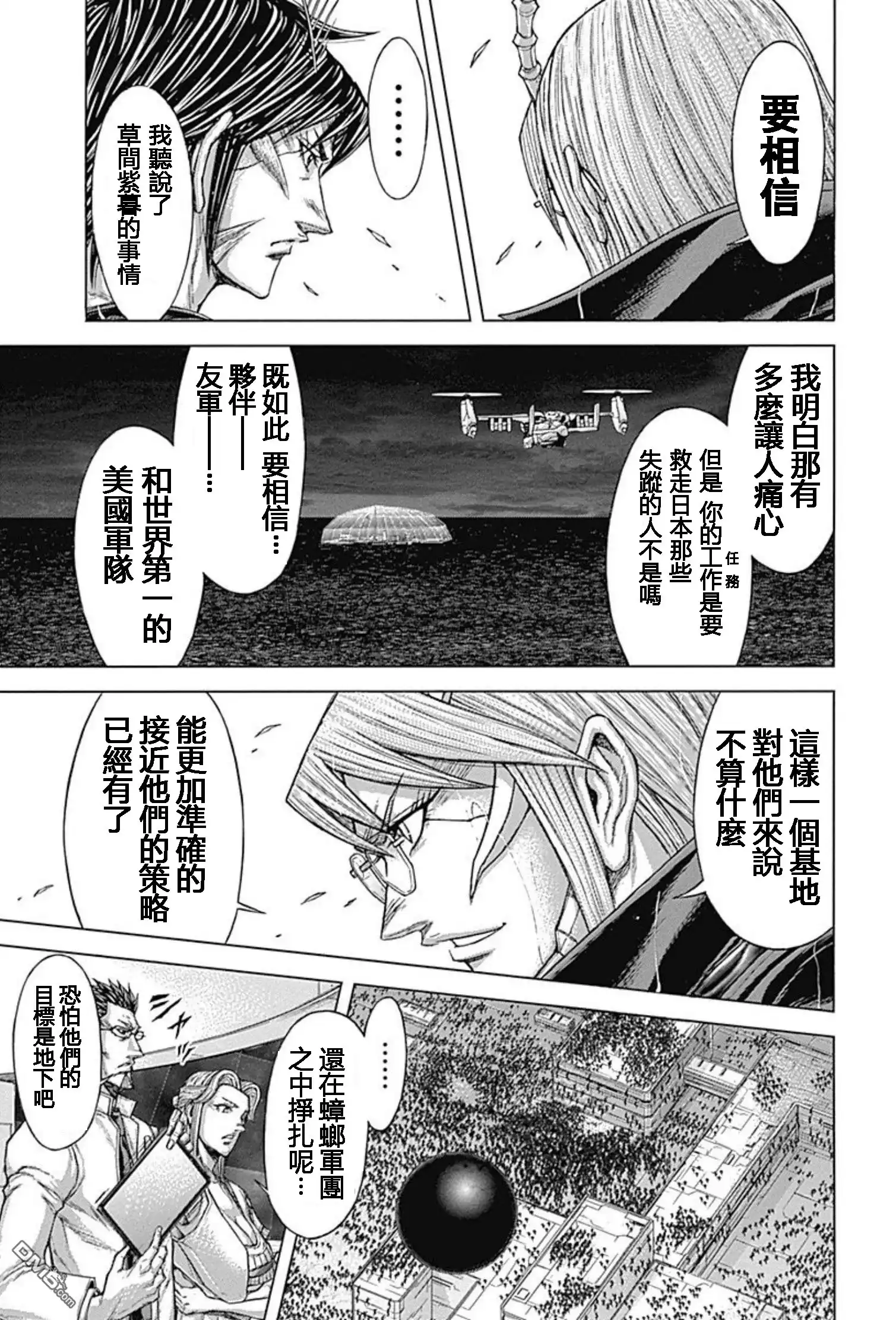 《火星异种》第195话 第6页