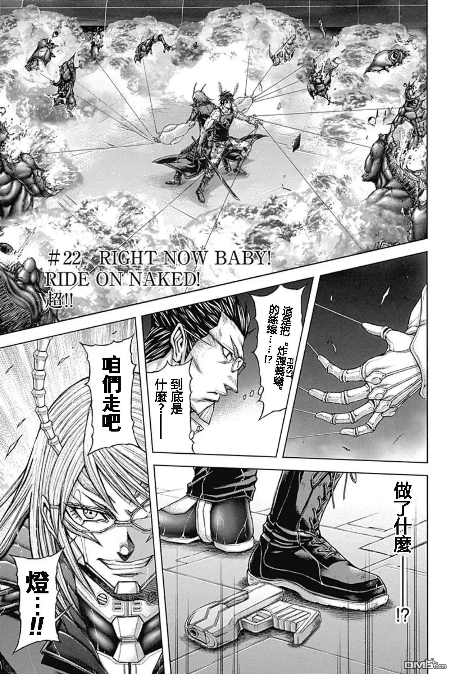 《火星异种》第195话 第2页