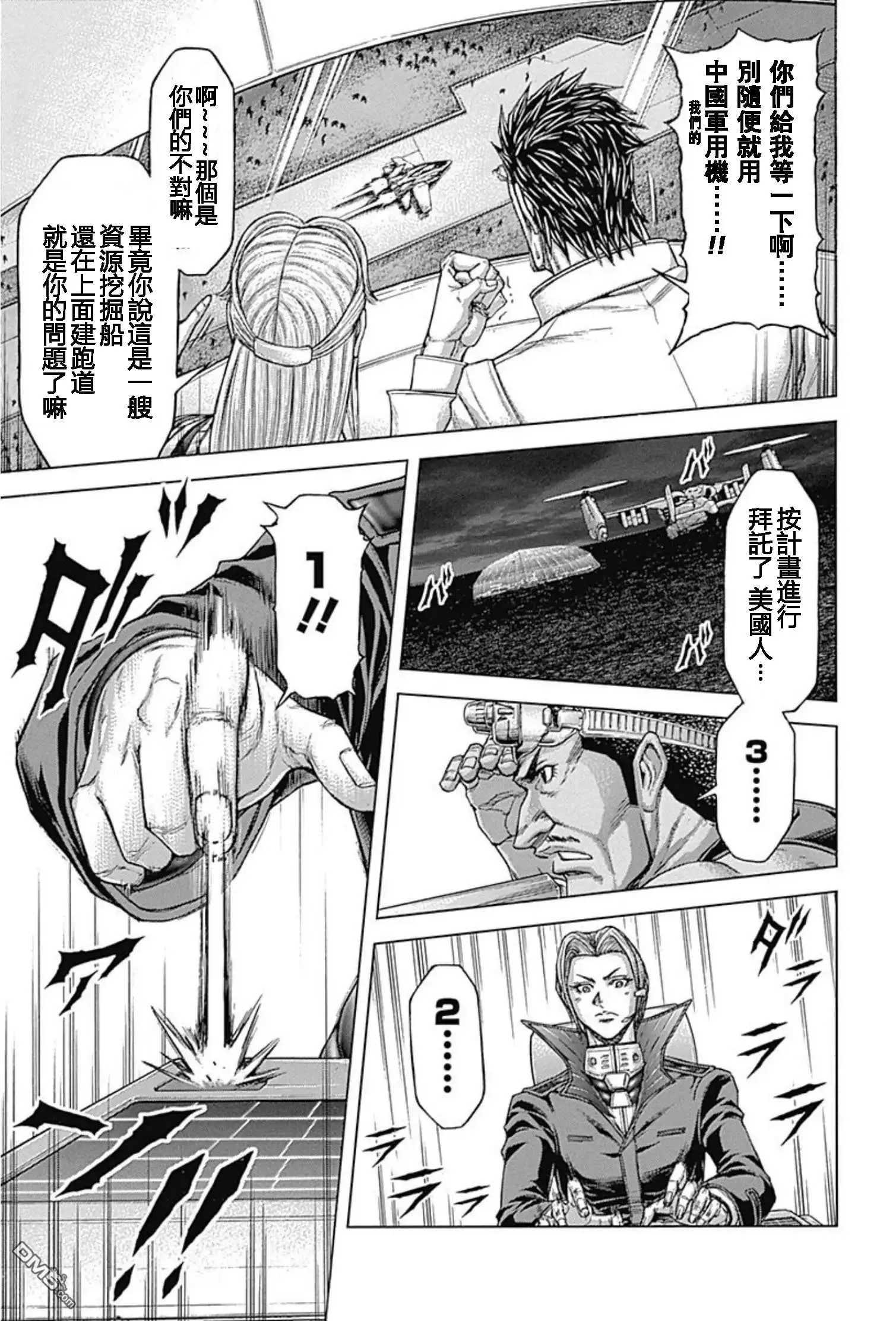 《火星异种》第195话 第12页
