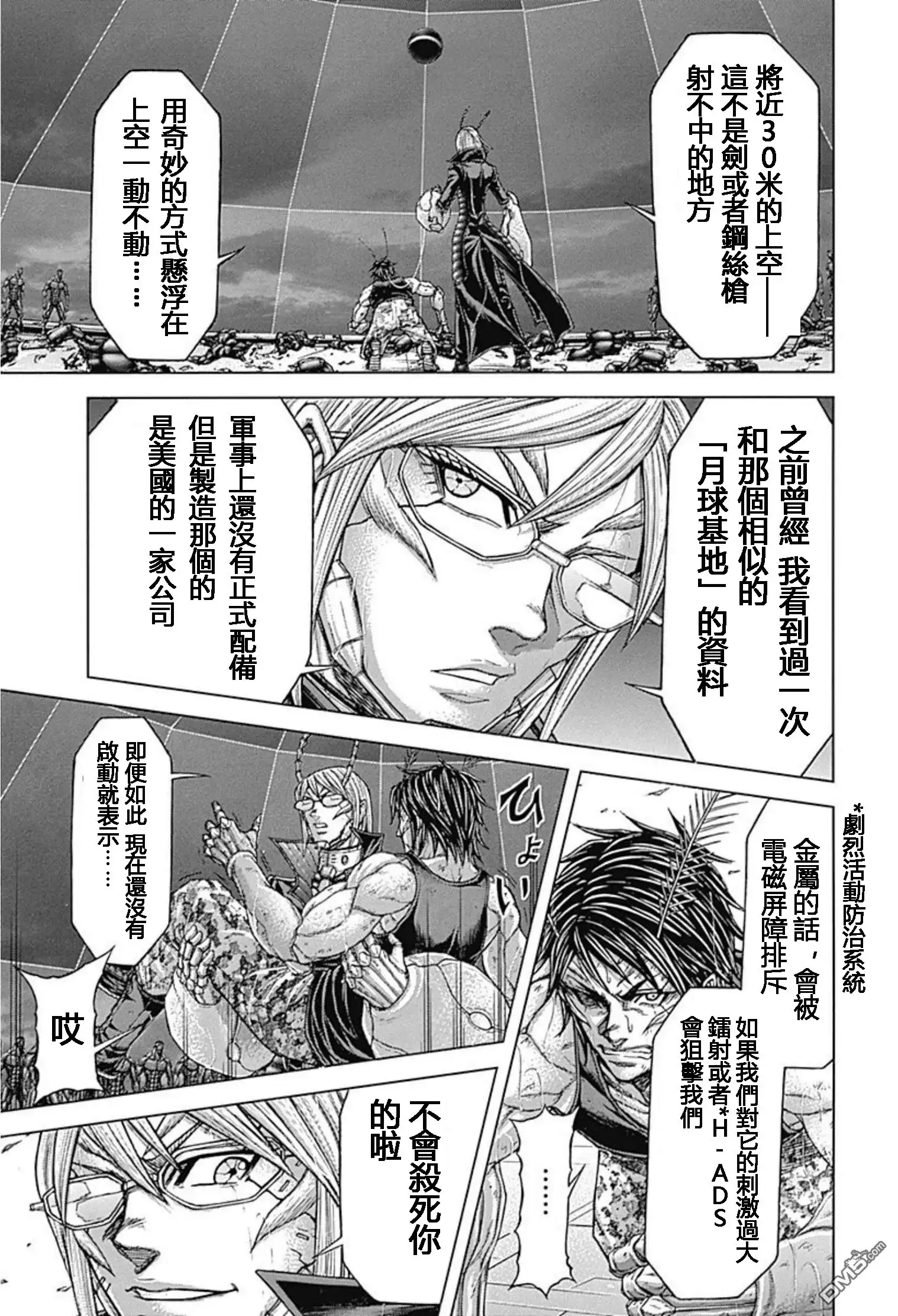 《火星异种》第195话 第4页