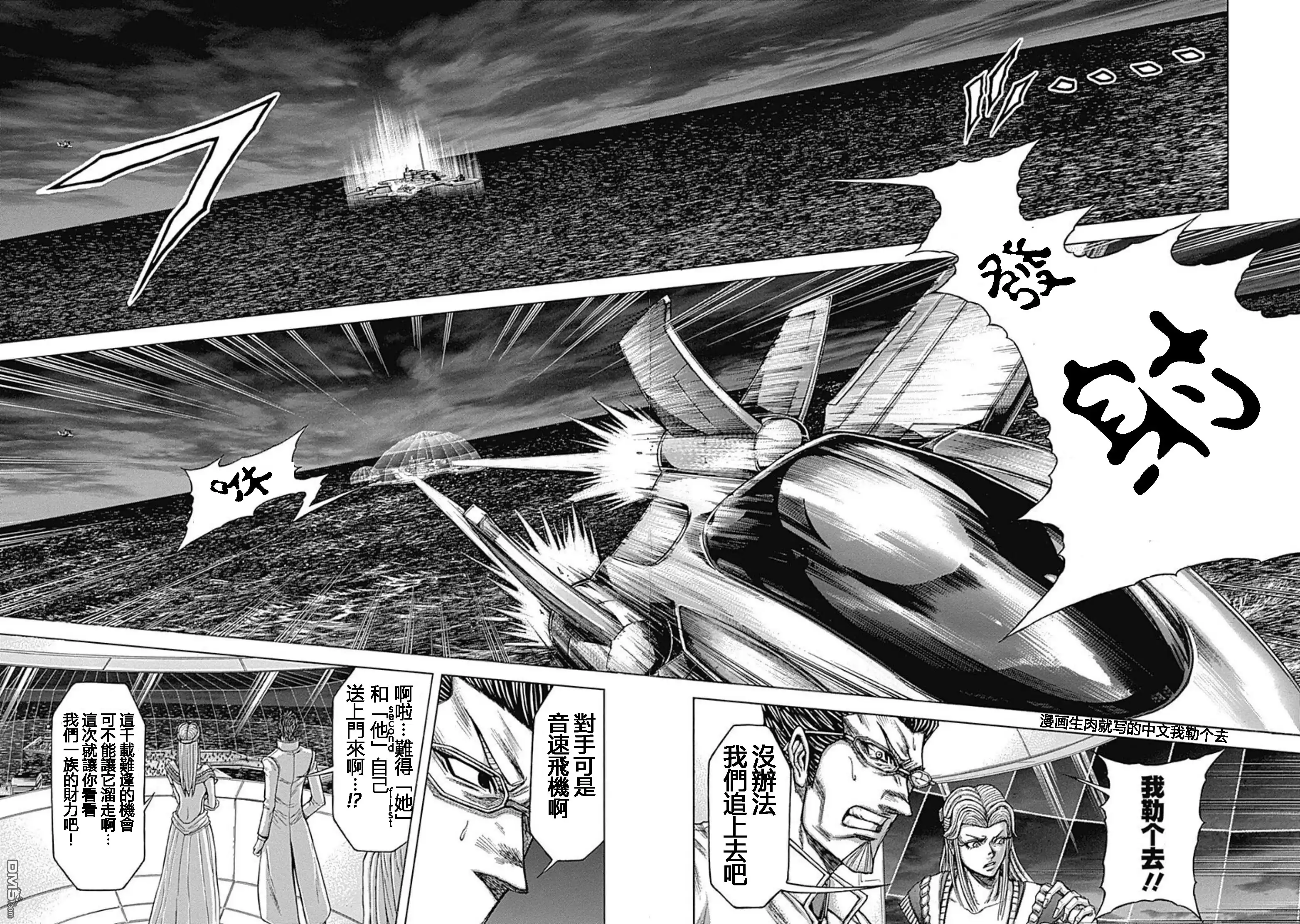 《火星异种》第195话 第13页