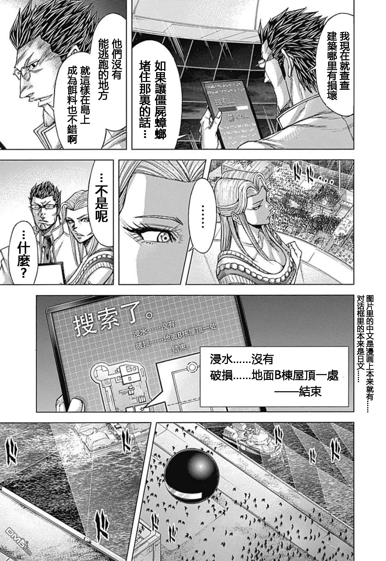 《火星异种》第195话 第8页