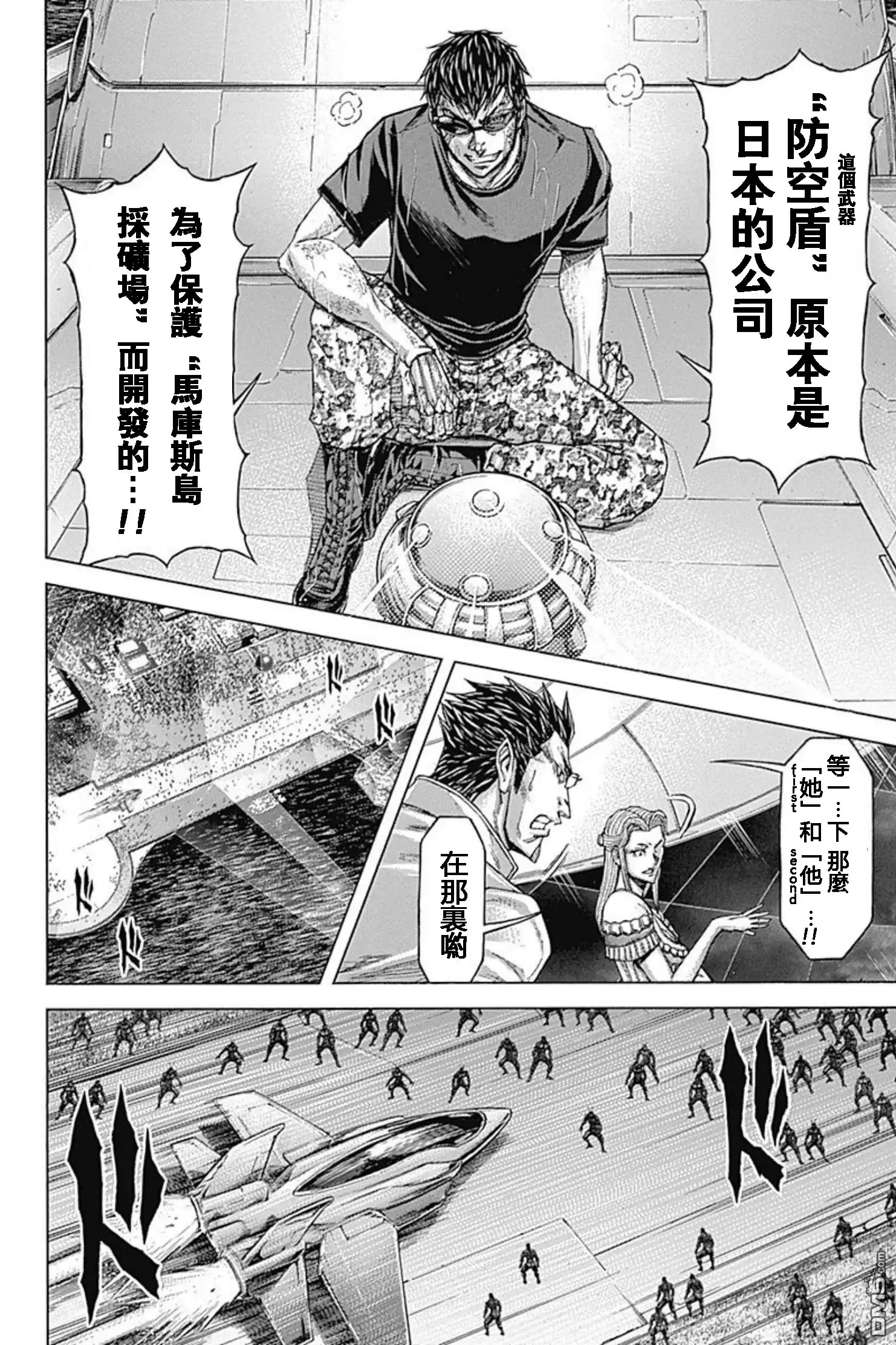 《火星异种》第195话 第11页