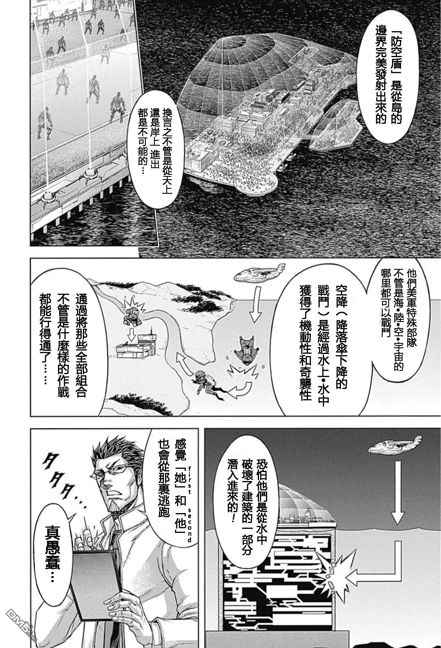 《火星异种》第195话 第7页