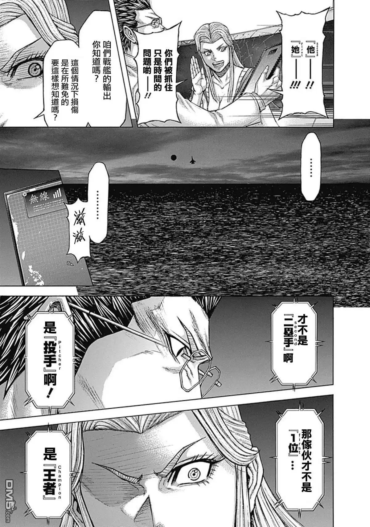 《火星异种》第196话 第17页