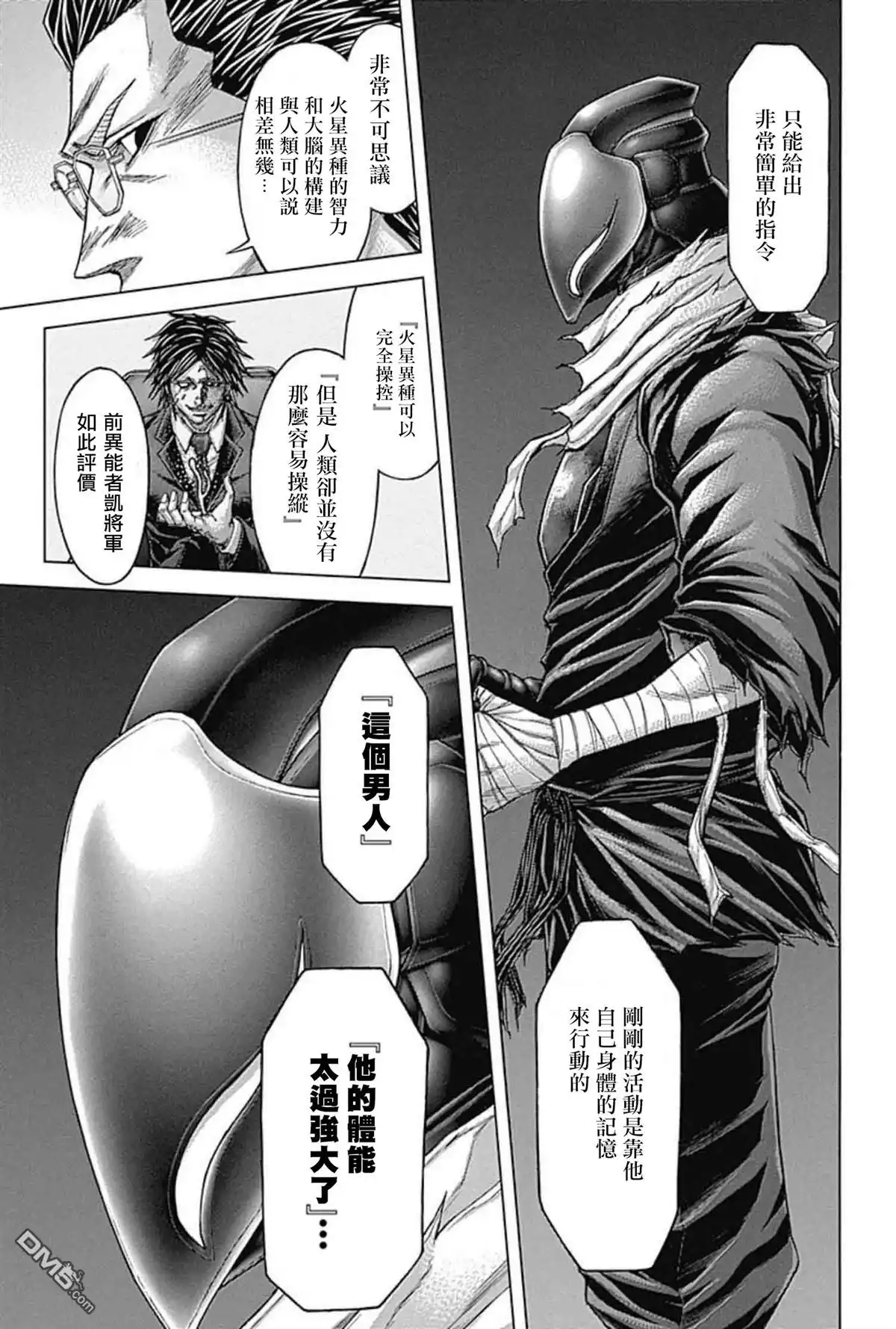 《火星异种》第196话 第11页