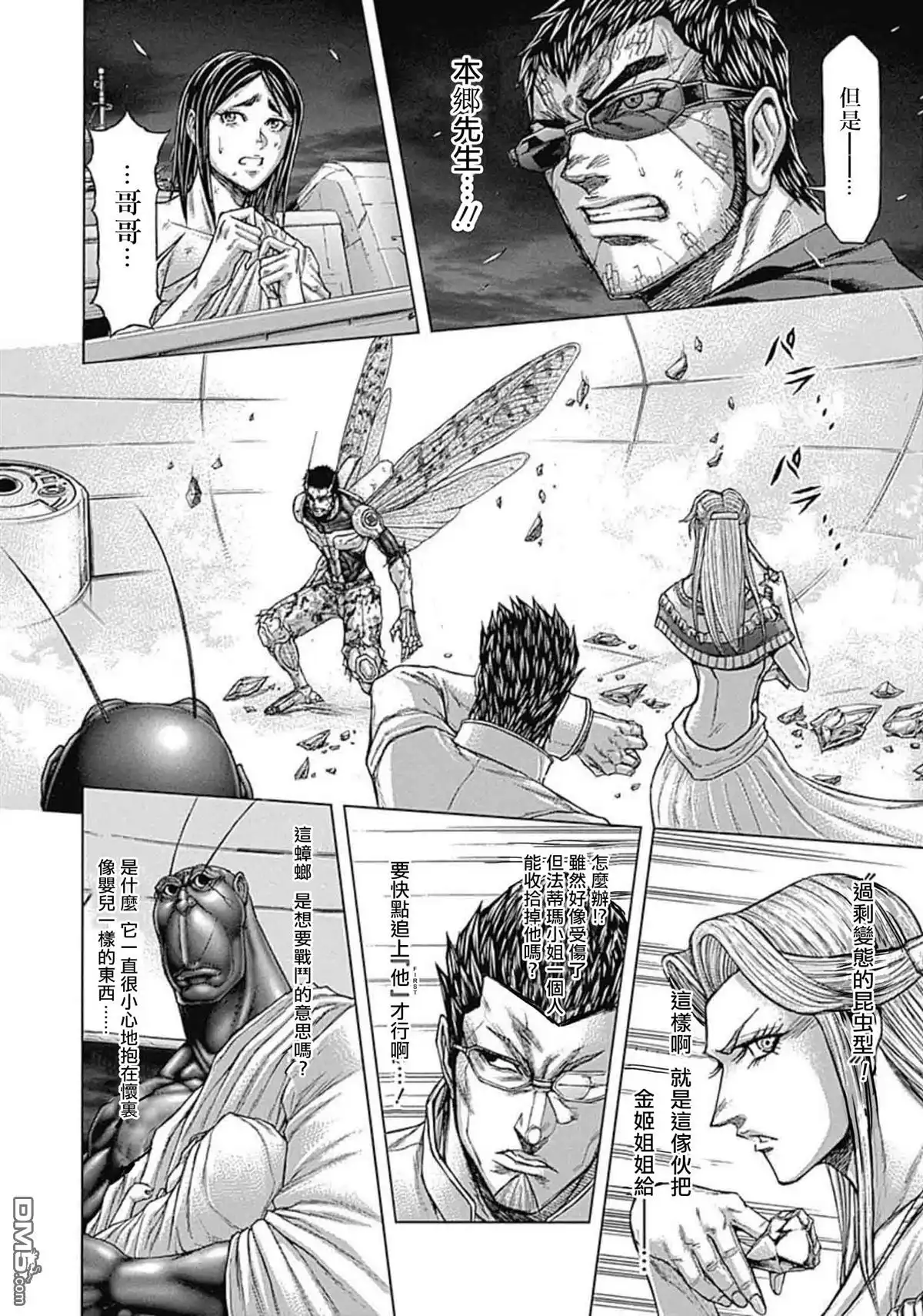 《火星异种》第196话 第2页