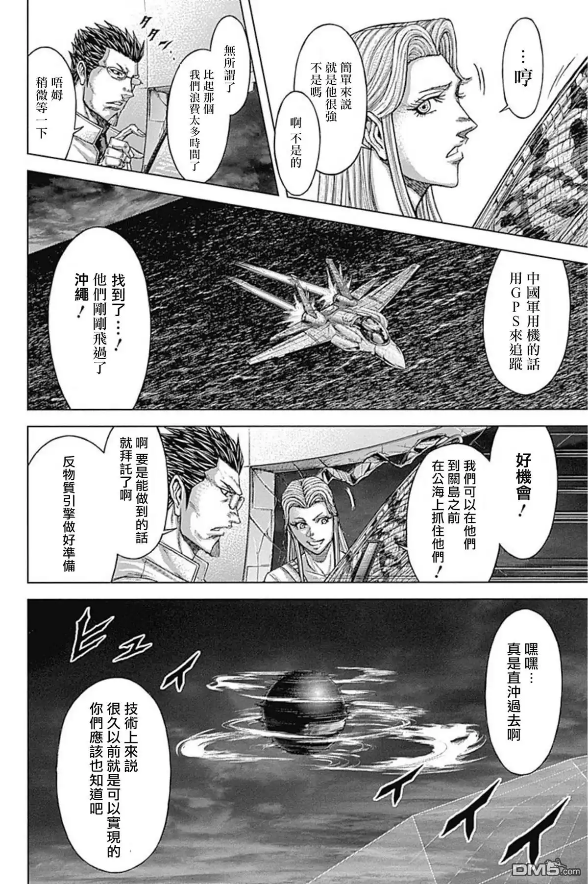 《火星异种》第196话 第12页