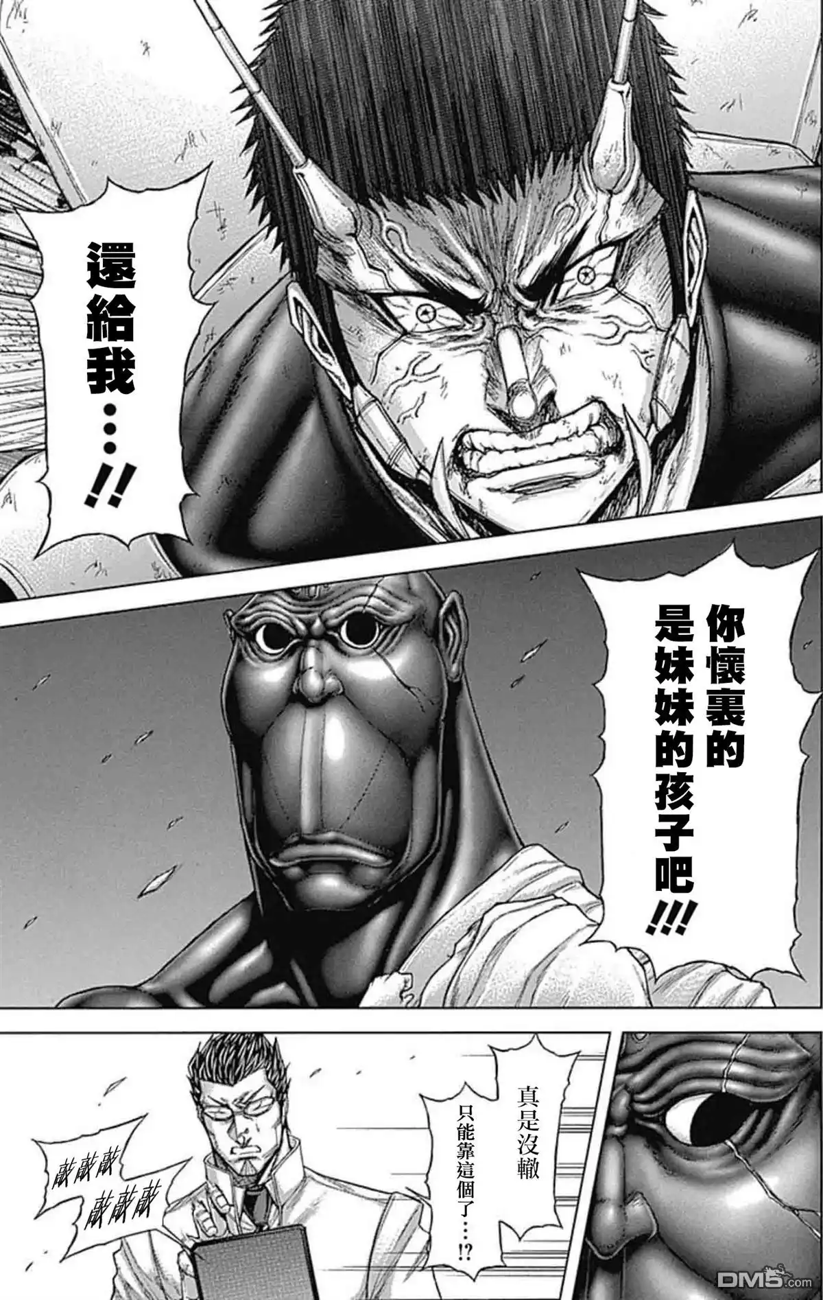 《火星异种》第196话 第3页