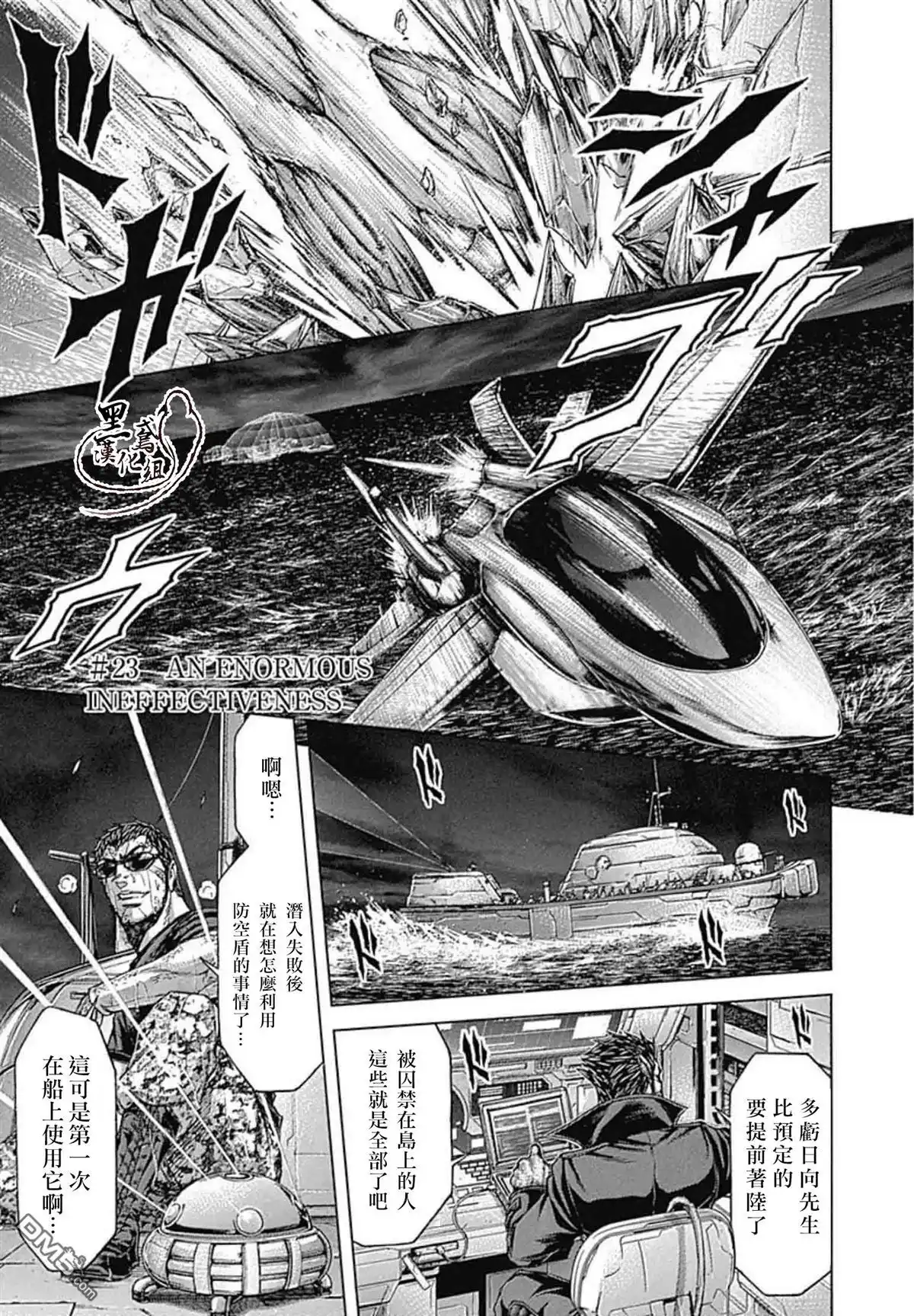 《火星异种》第196话 第1页