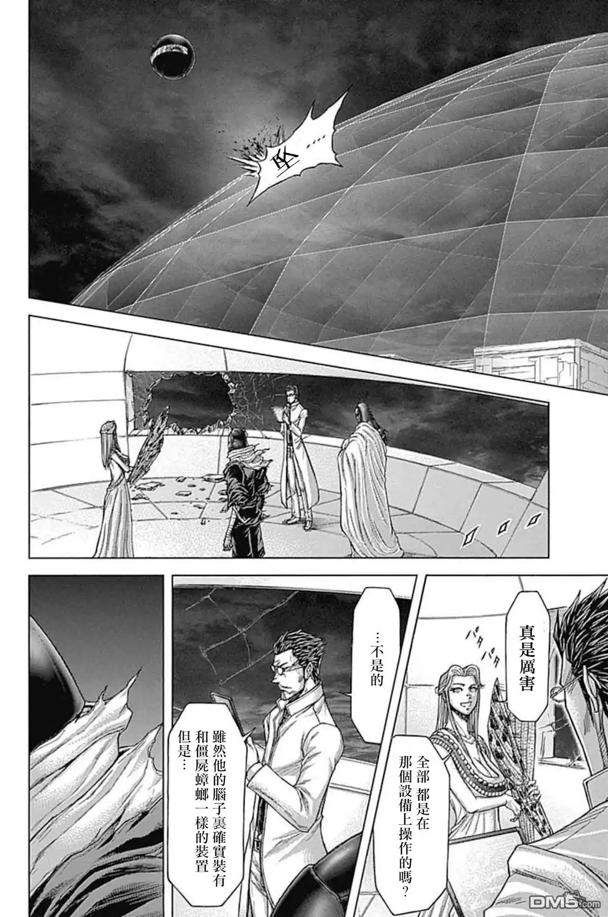 《火星异种》第196话 第10页