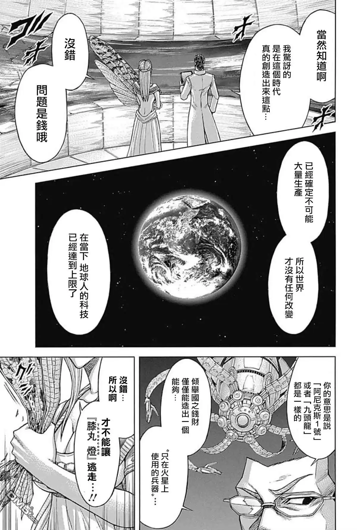 《火星异种》第196话 第13页