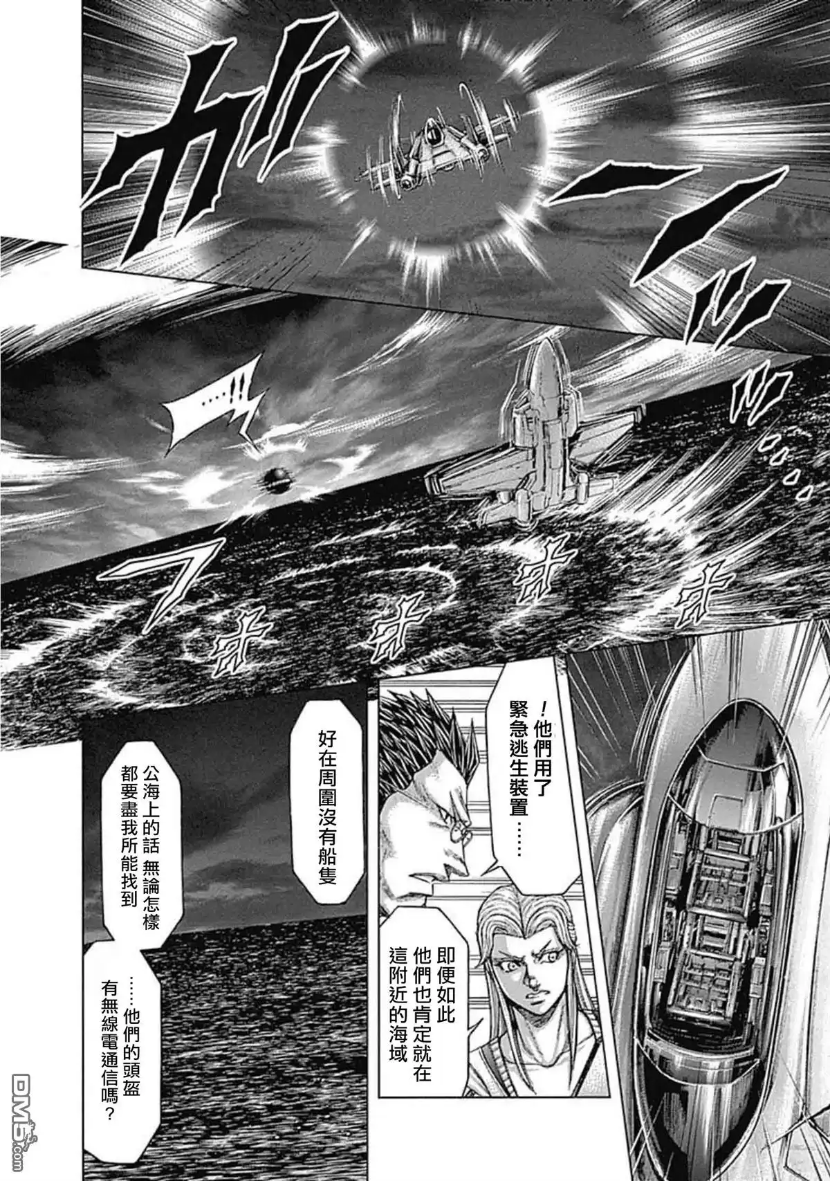 《火星异种》第196话 第16页