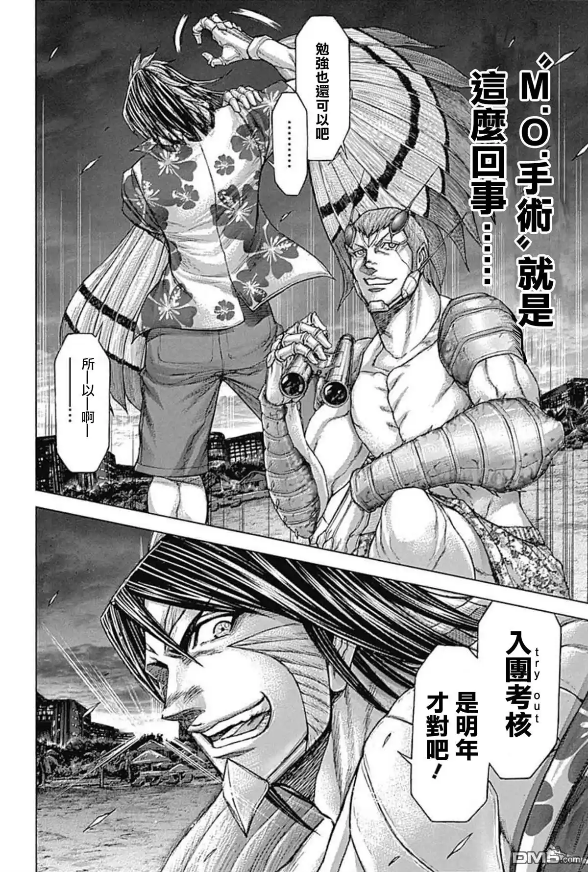 《火星异种》第196话 第19页