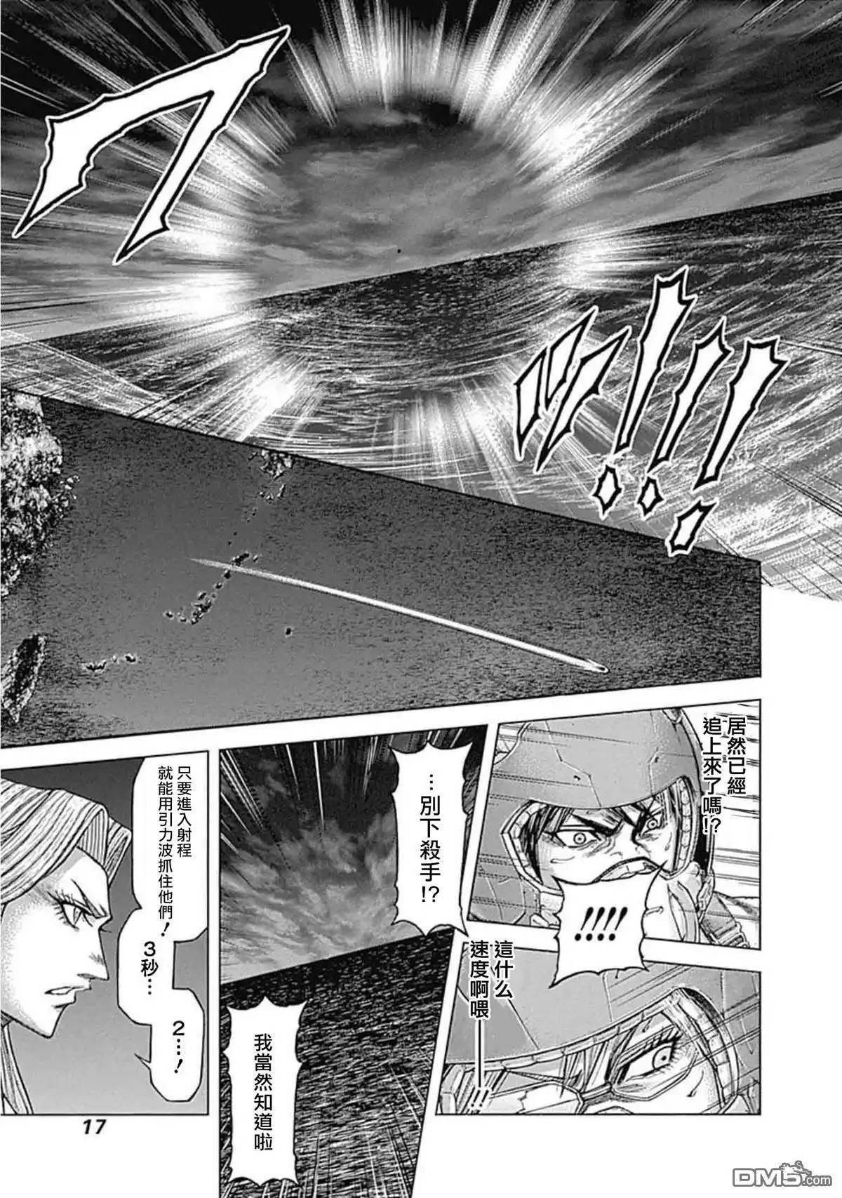 《火星异种》第196话 第15页