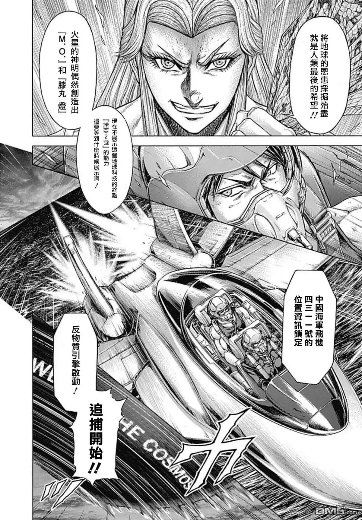 《火星异种》第196话 第14页