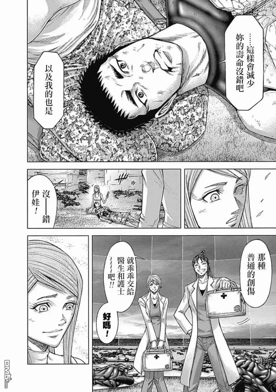 《火星异种》第197话 寂静的转变 第15页