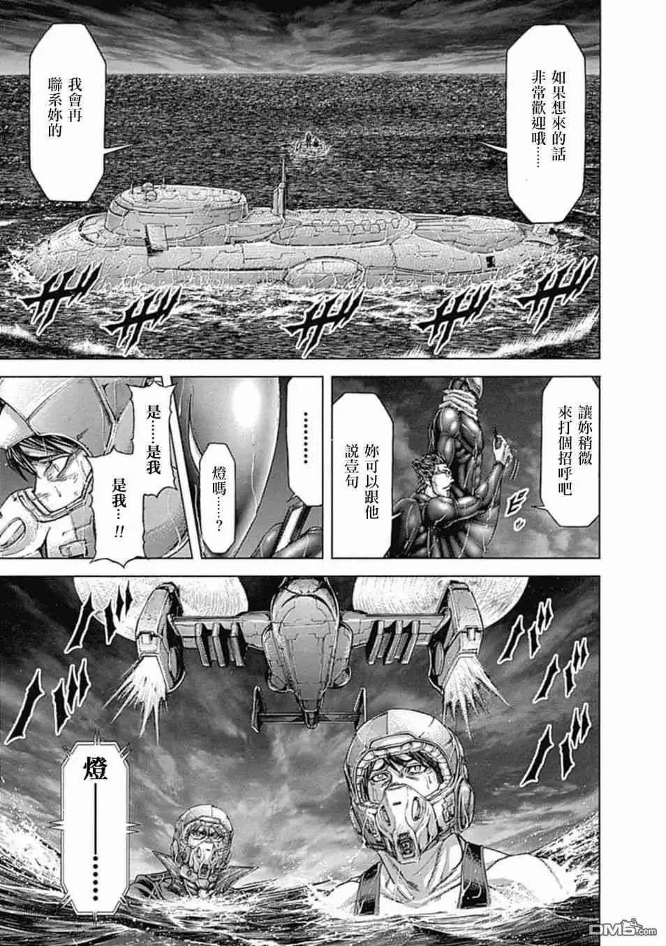 《火星异种》第197话 寂静的转变 第10页