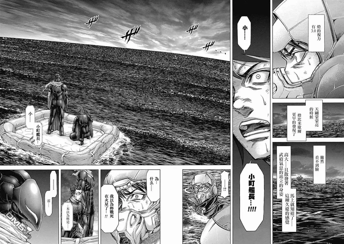 《火星异种》第197话 寂静的转变 第8页