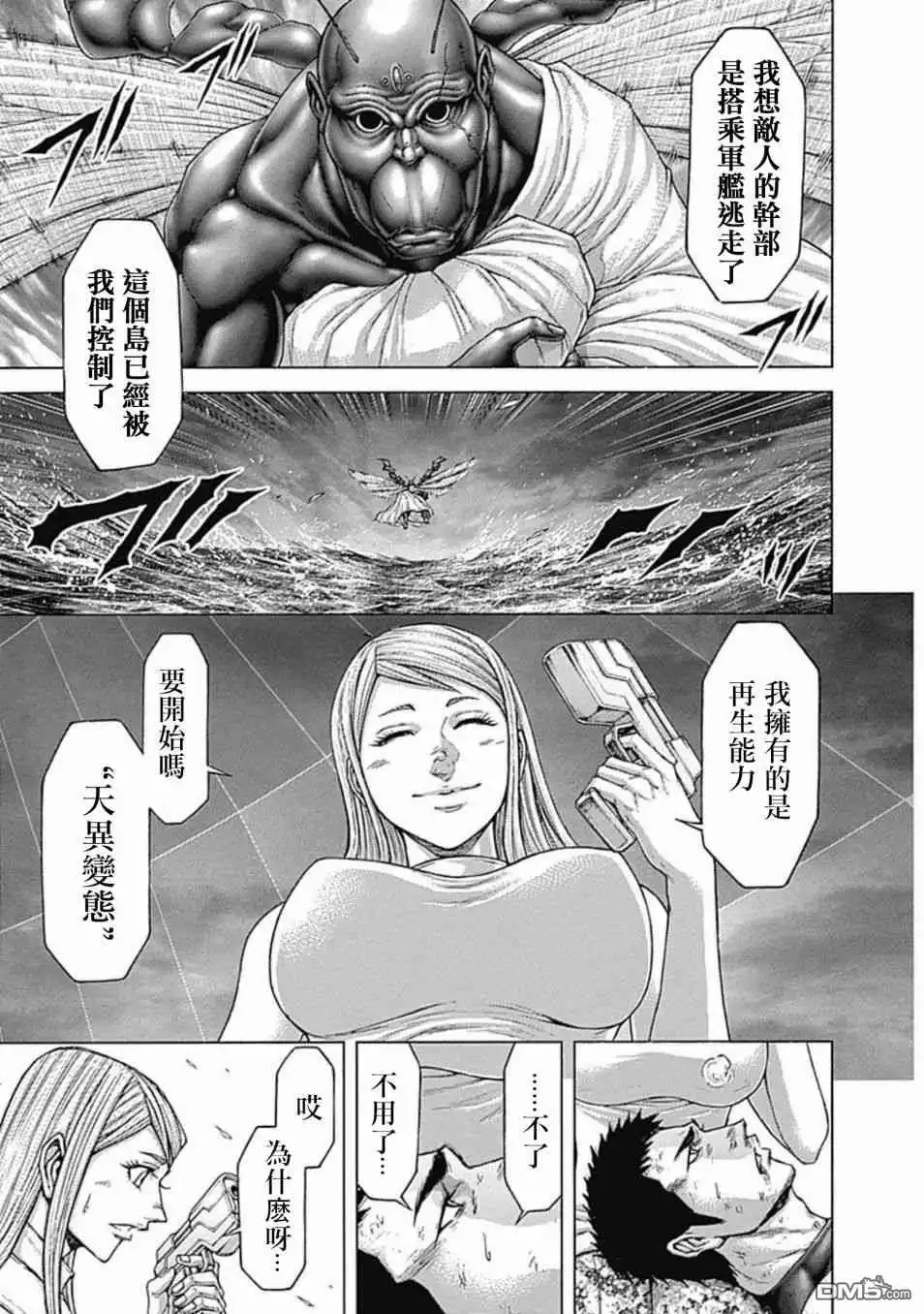 《火星异种》第197话 寂静的转变 第14页