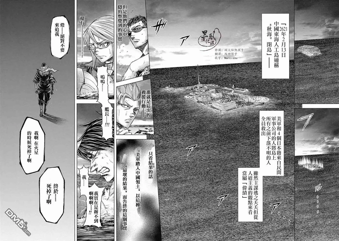 《火星异种》第197话 寂静的转变 第17页