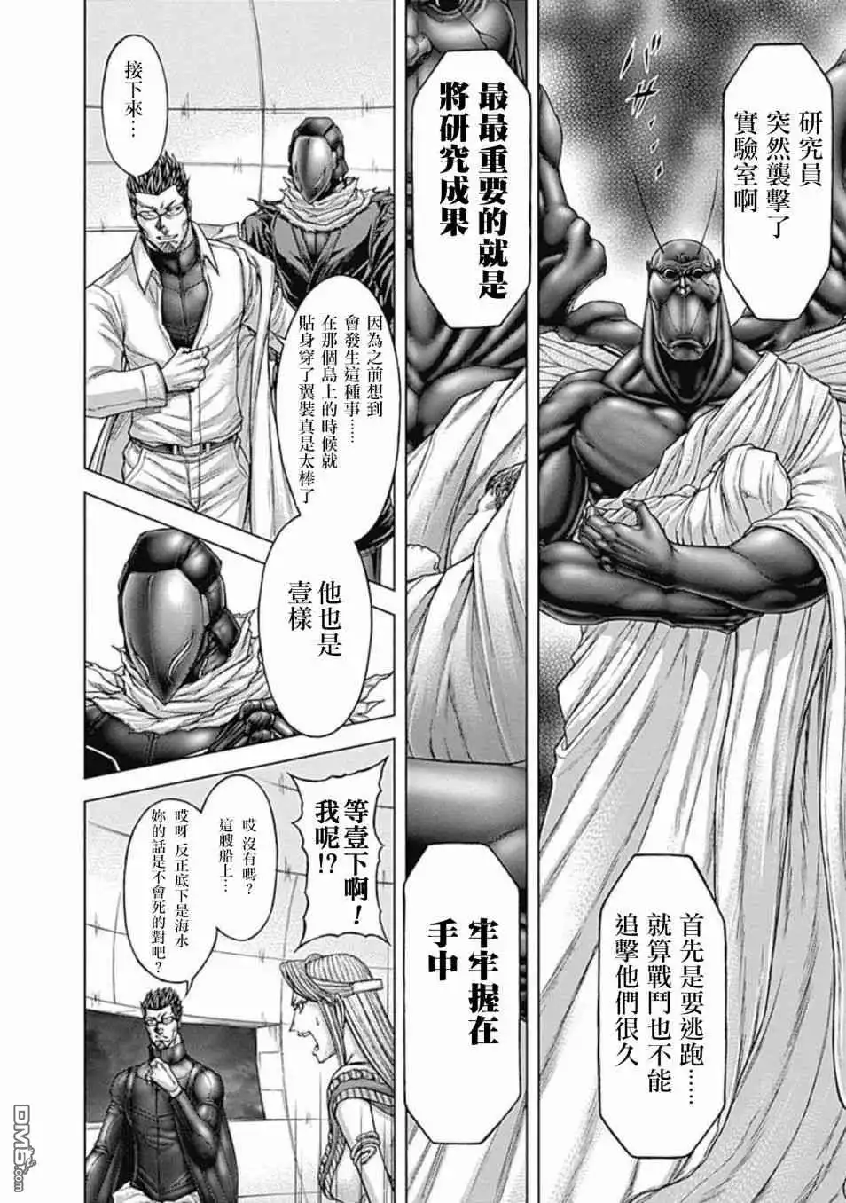 《火星异种》第197话 寂静的转变 第6页