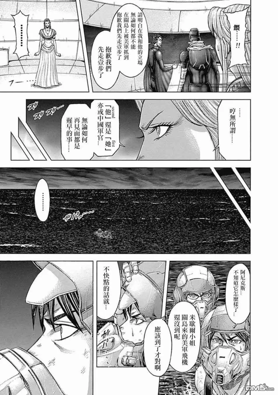 《火星异种》第197话 寂静的转变 第7页