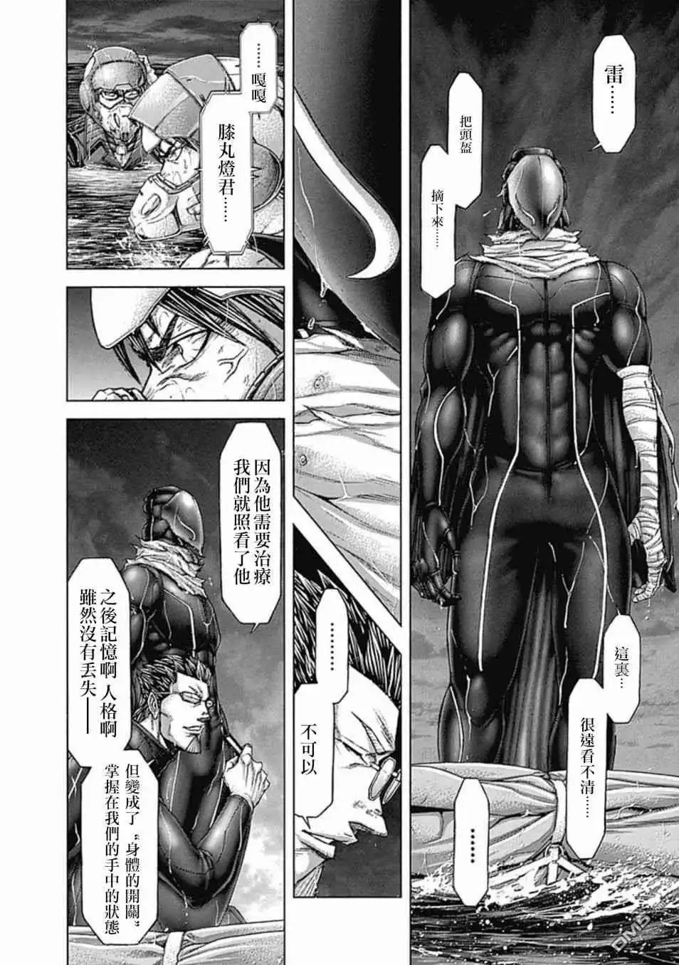《火星异种》第197话 寂静的转变 第9页