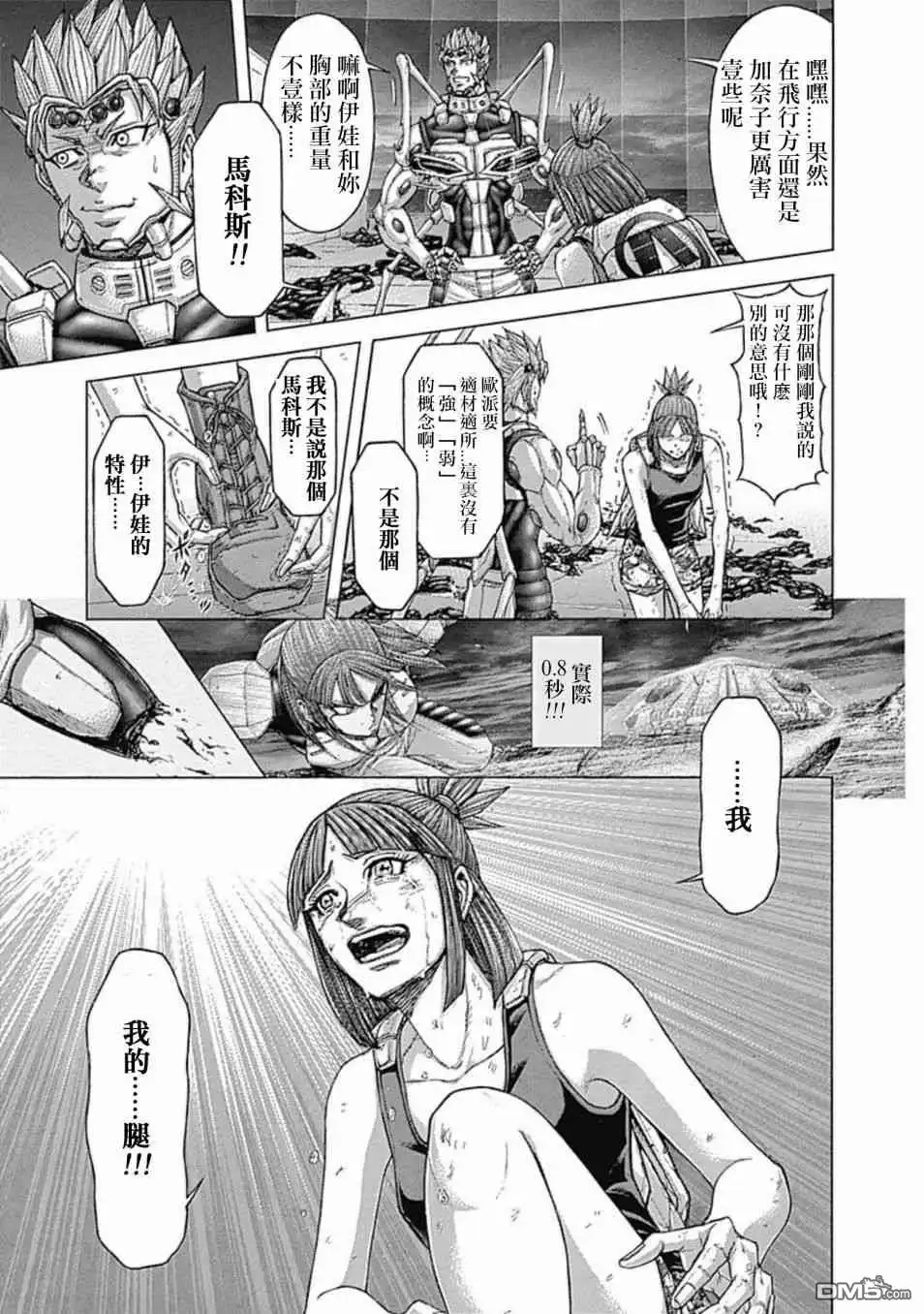 《火星异种》第197话 寂静的转变 第16页